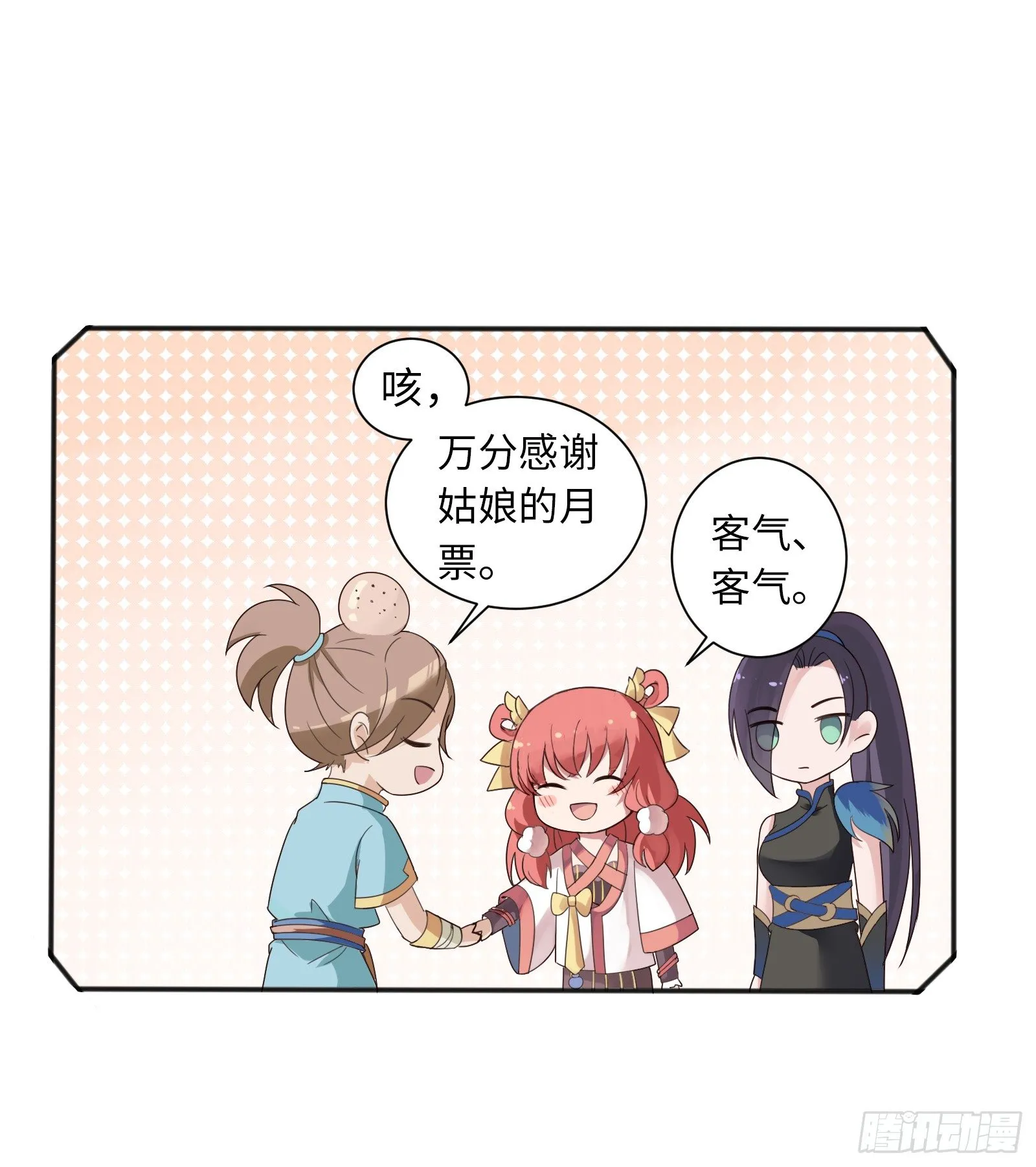 这家伙肯定有事瞒着我！ 第58页