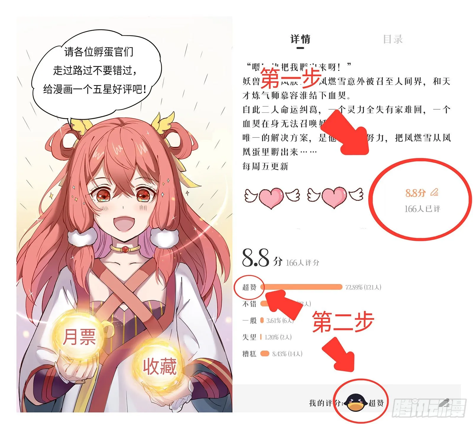 这家伙肯定有事瞒着我！ 第59页