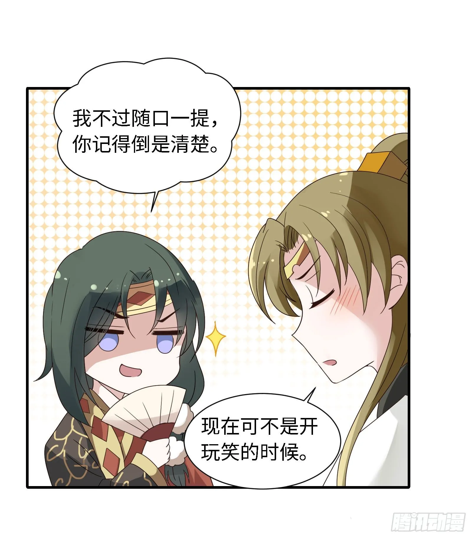少爷带妹子回家啦！ 第12页