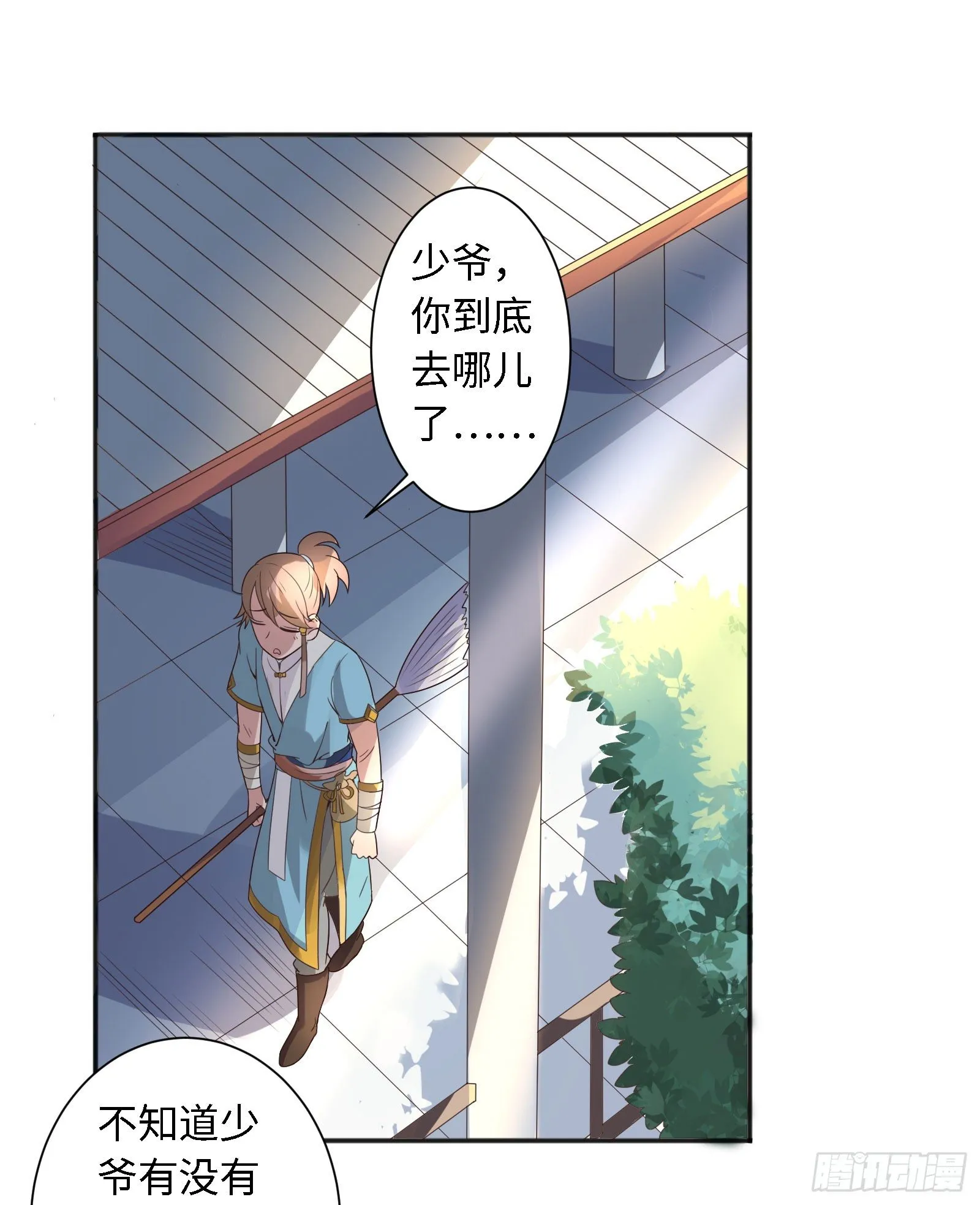 少爷带妹子回家啦！ 第23页
