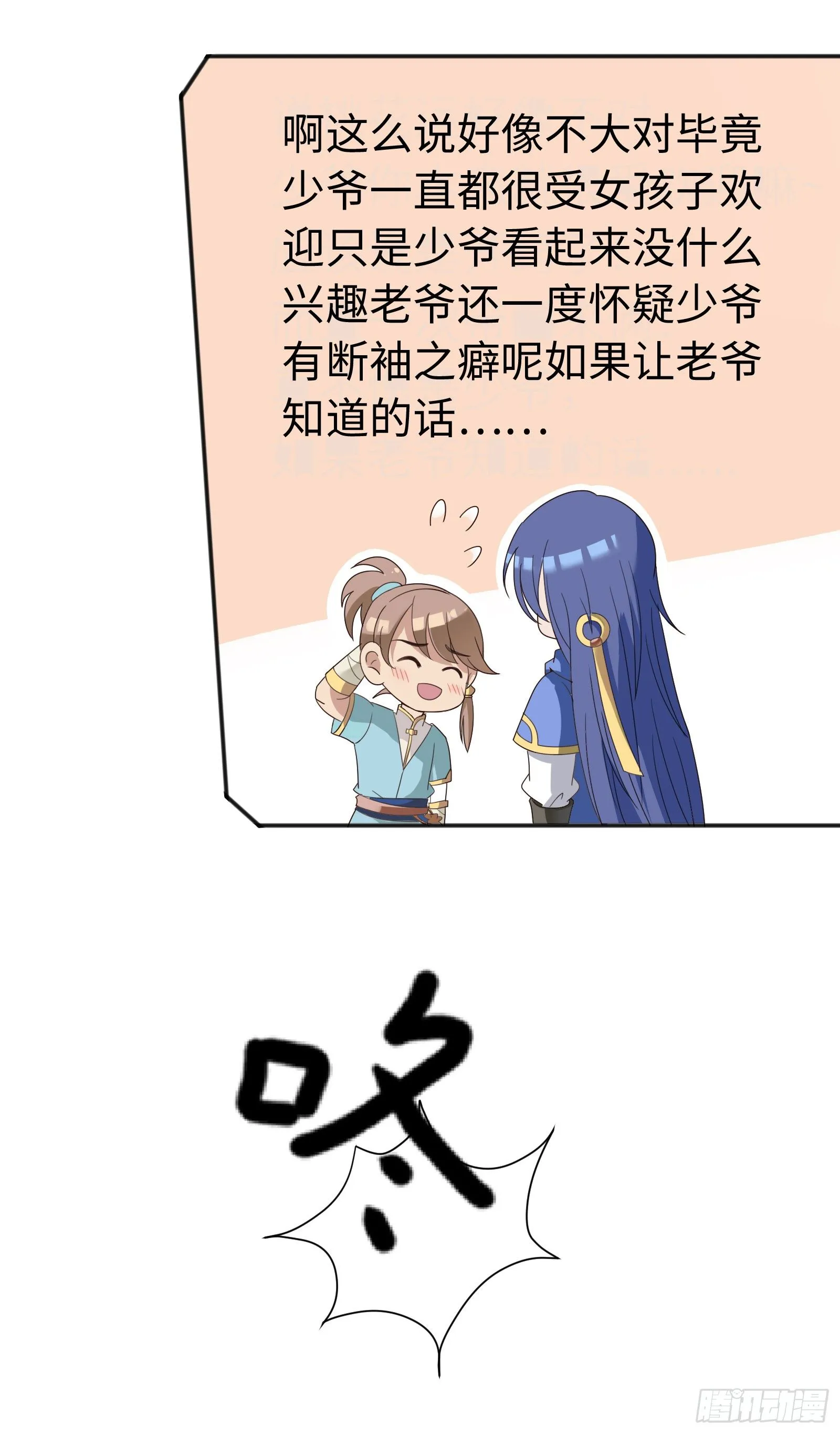 少爷带妹子回家啦！ 第33页