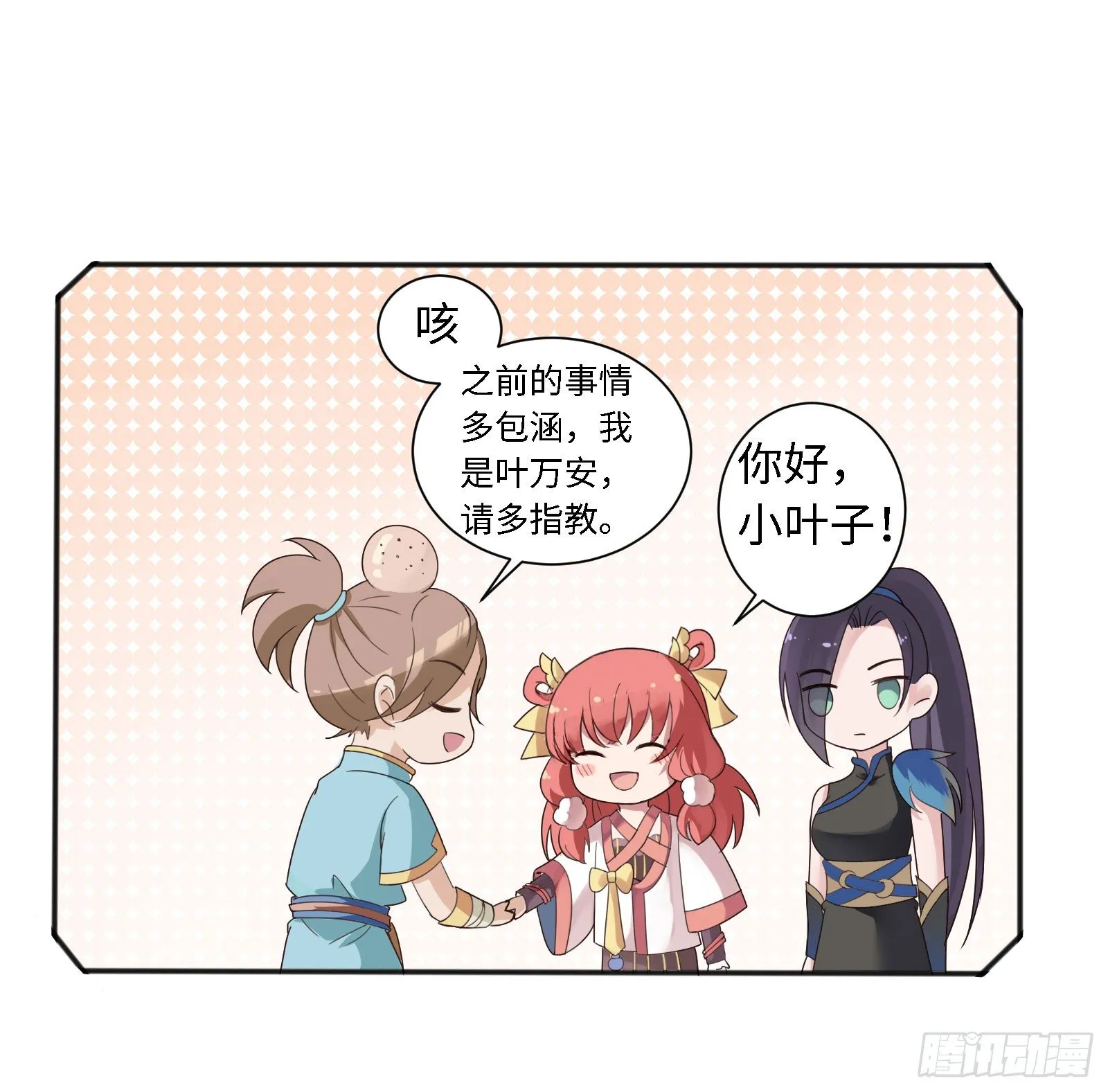少爷带妹子回家啦！ 第34页