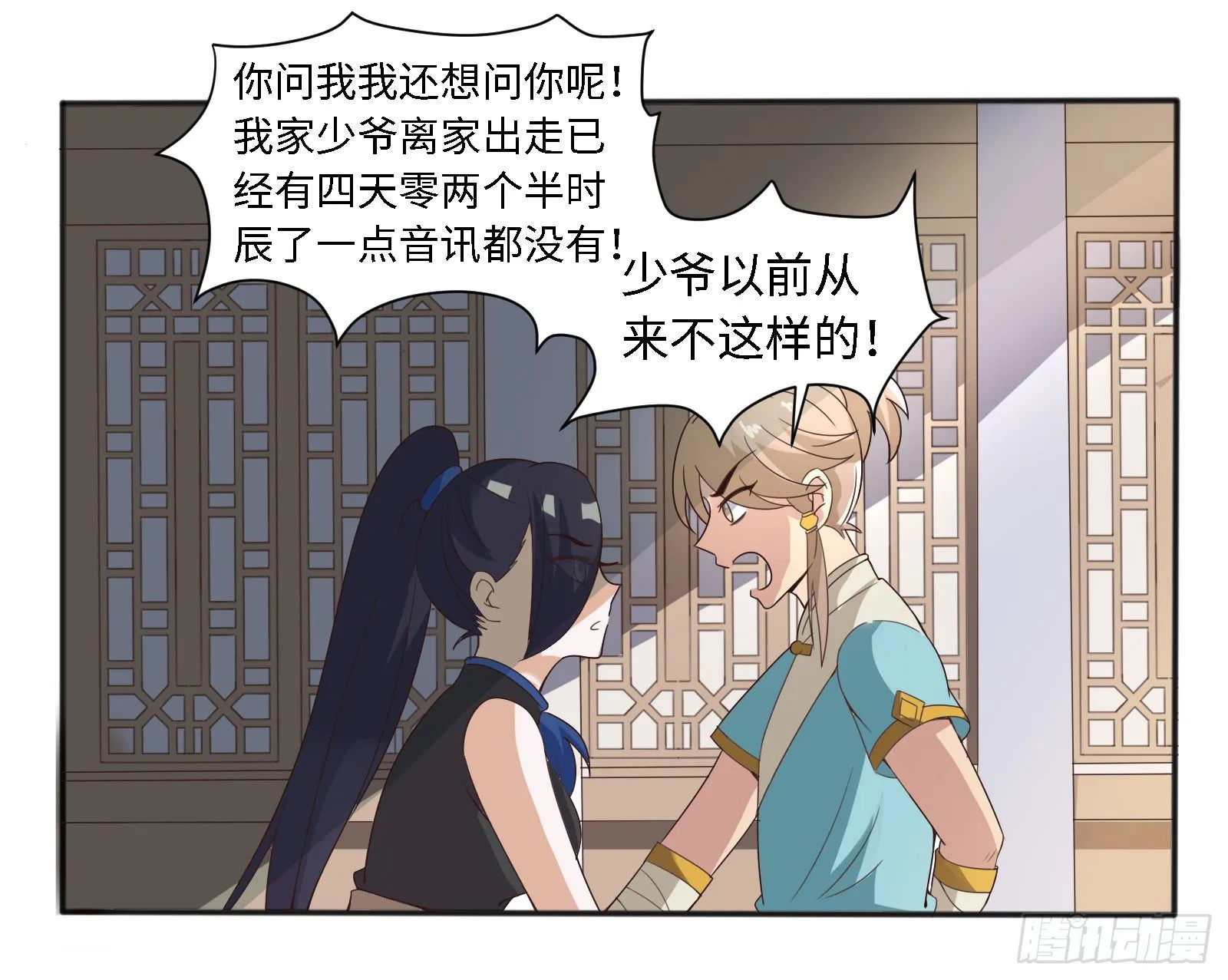 少爷带妹子回家啦！ 第38页