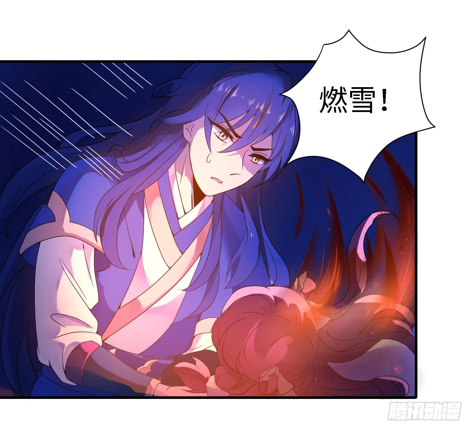 免你受烈火焚身之苦 第18页