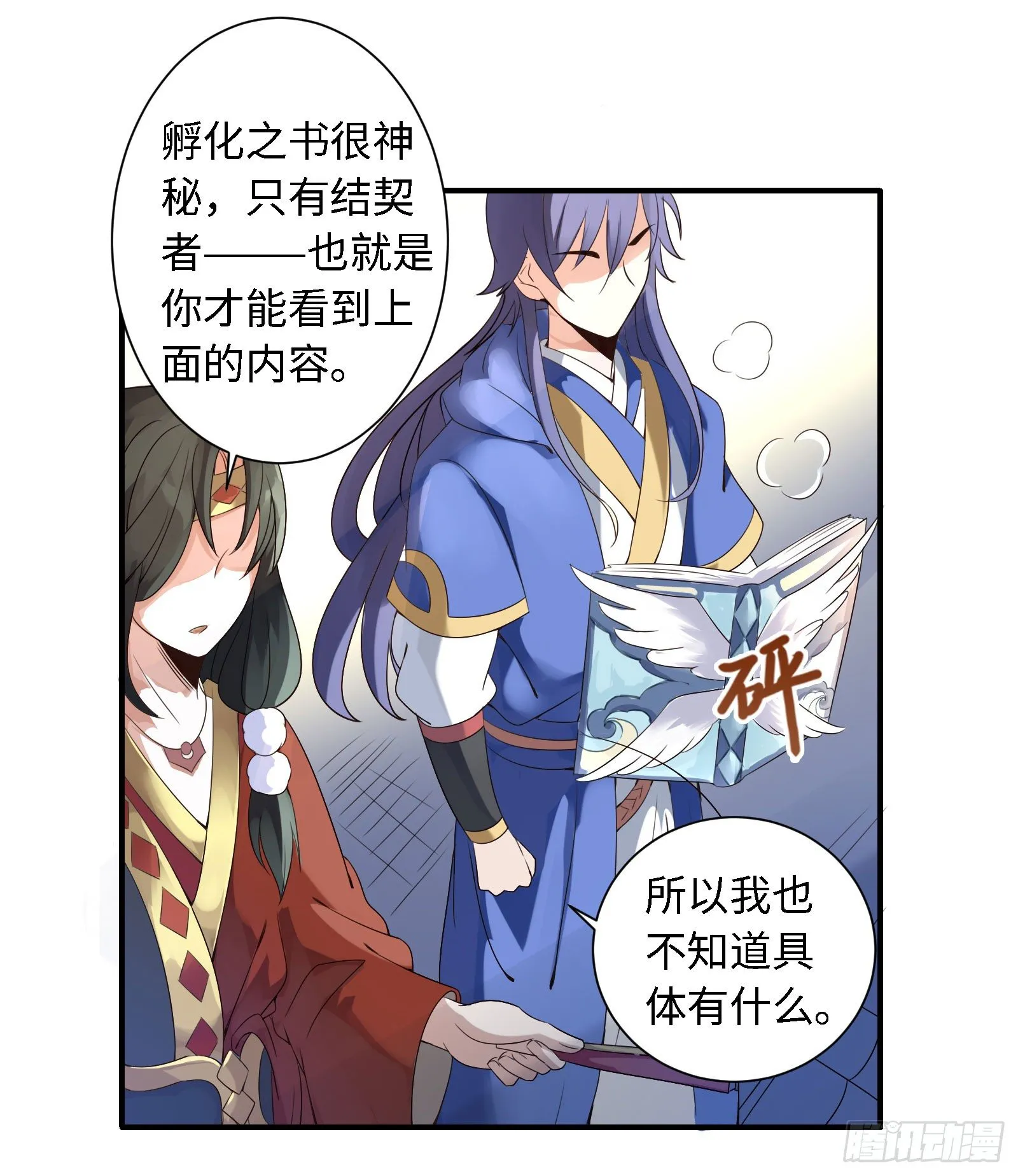 免你受烈火焚身之苦 第25页