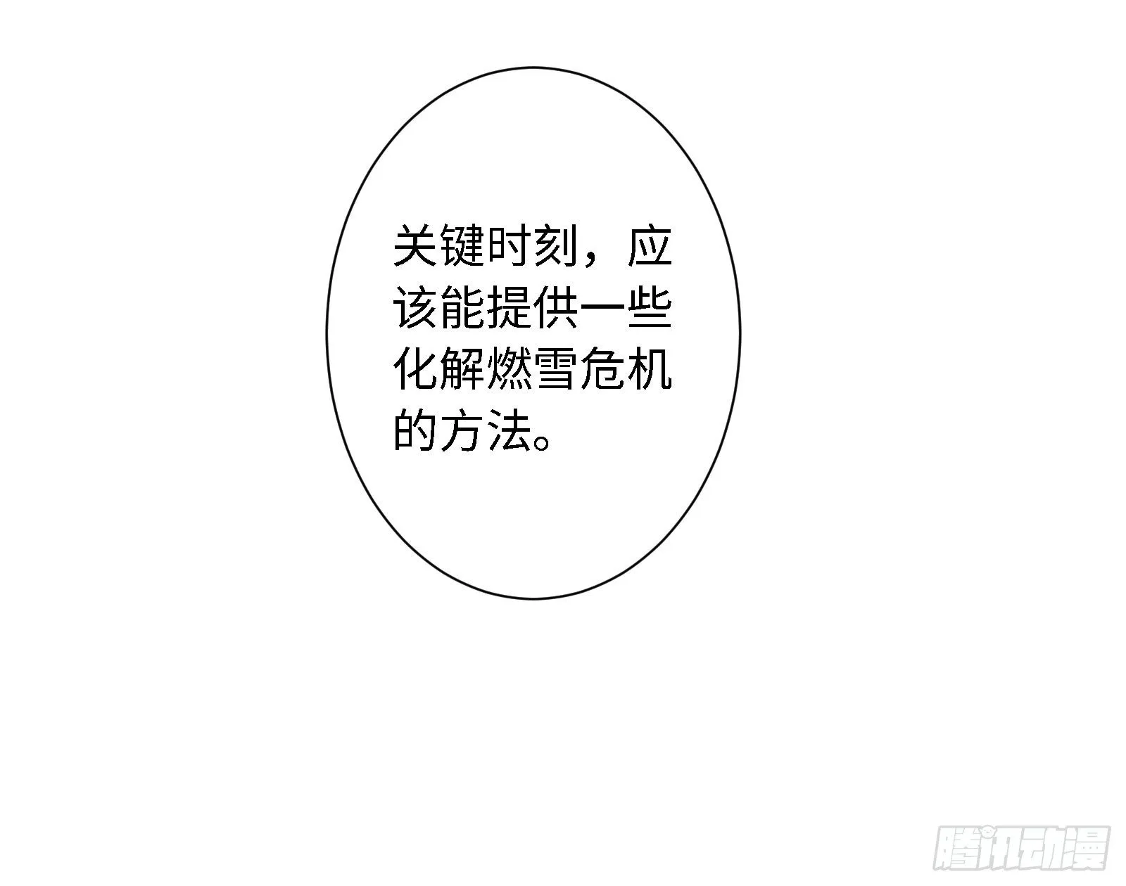 免你受烈火焚身之苦 第27页