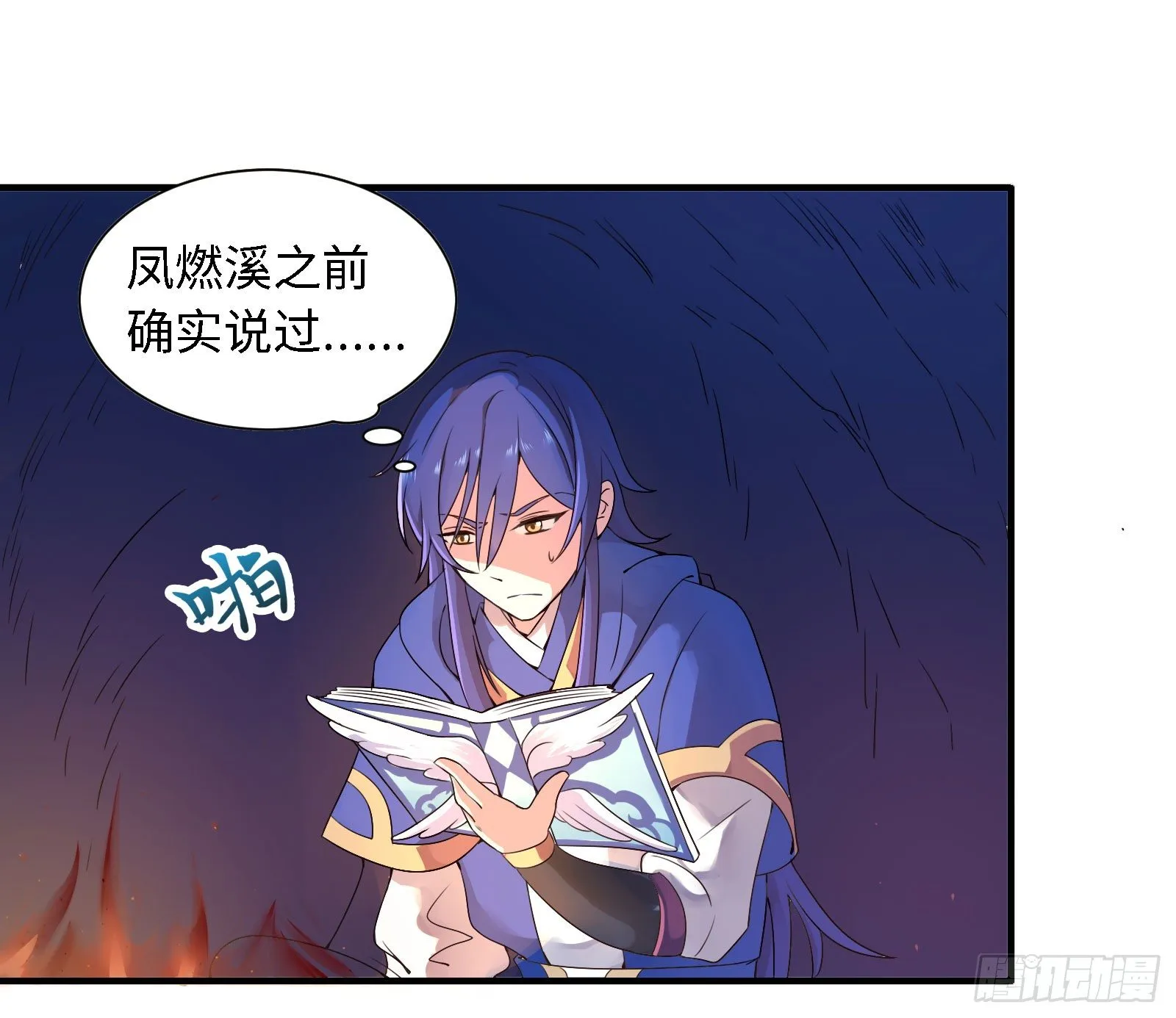 免你受烈火焚身之苦 第29页