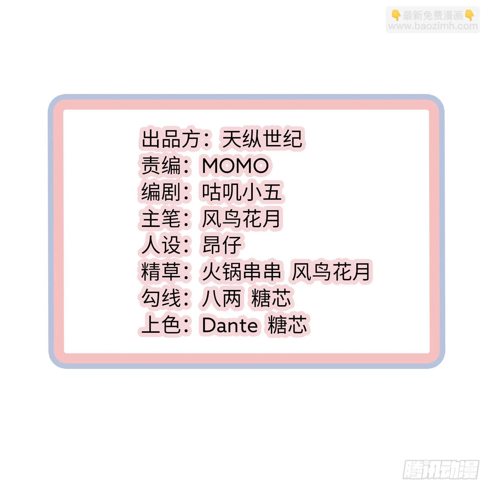 不如你来当凤族公主吧 第2页