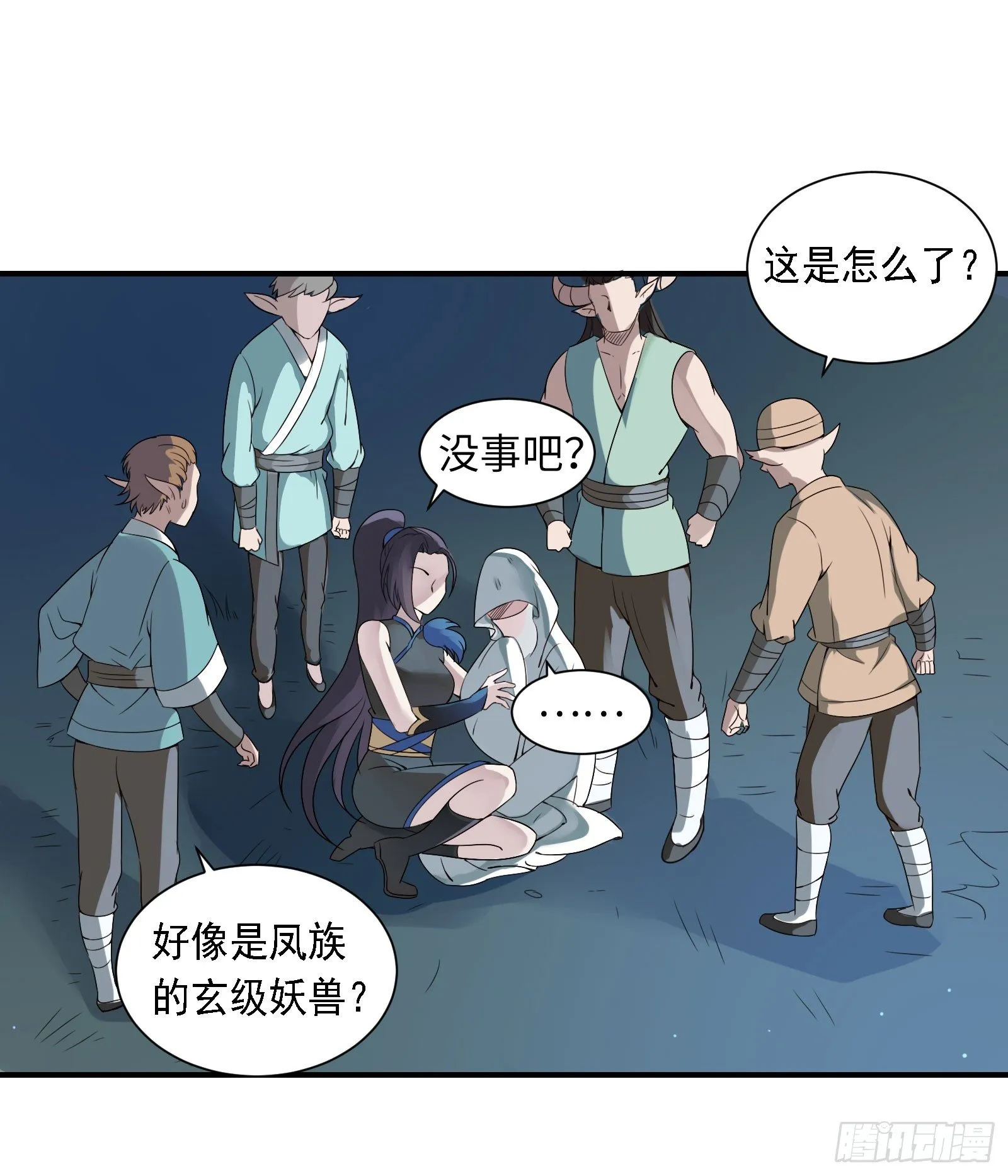 不如你来当凤族公主吧 第10页