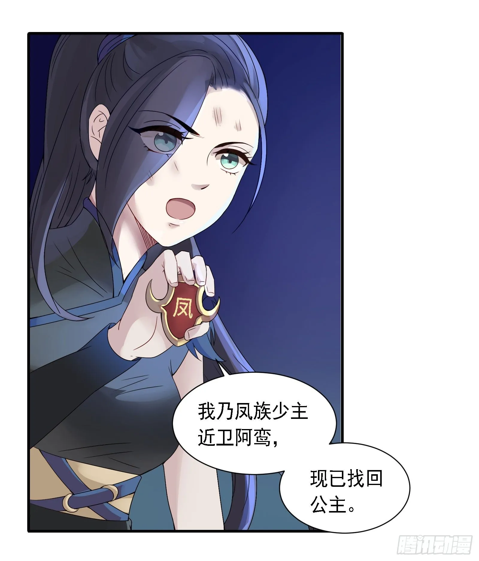 不如你来当凤族公主吧 第11页