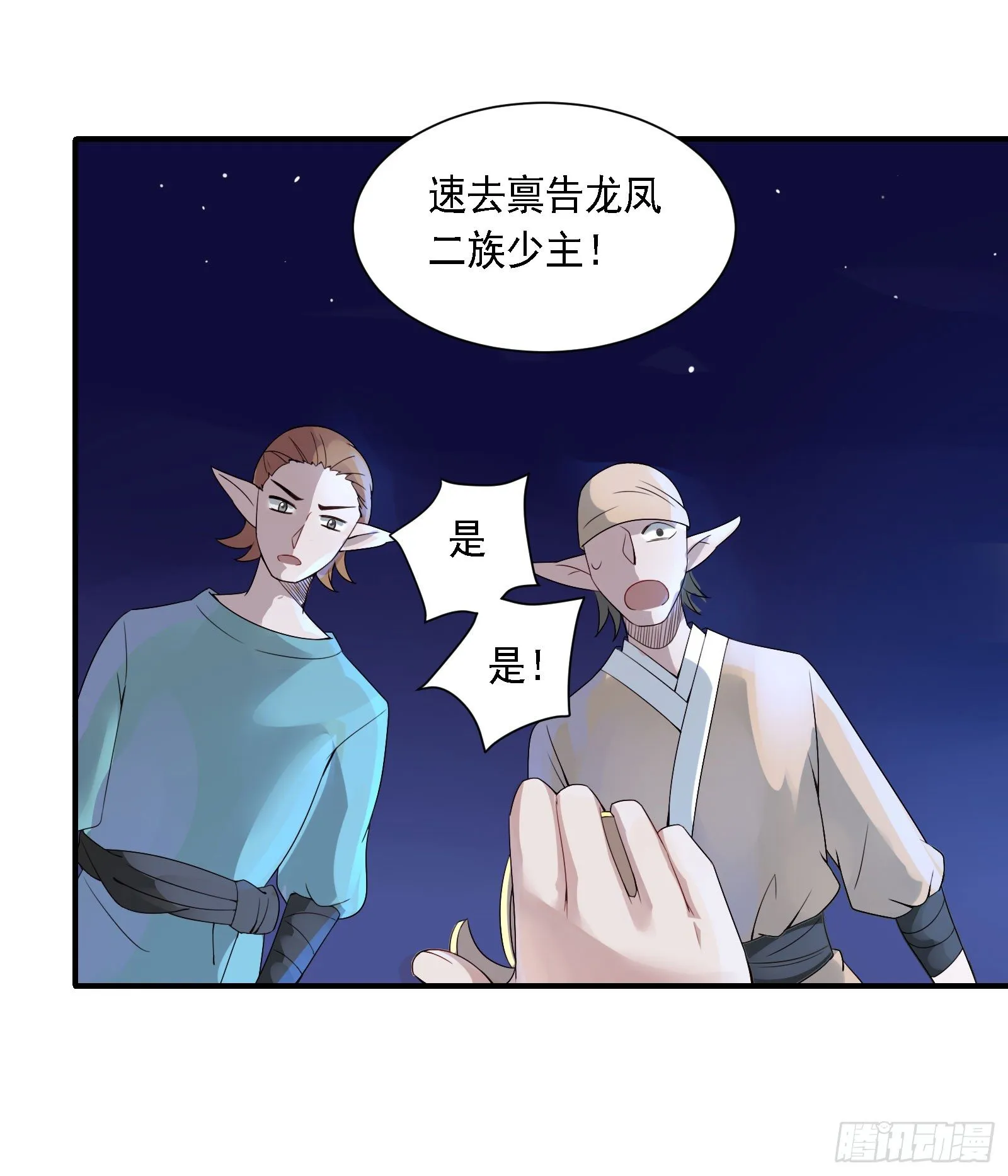 不如你来当凤族公主吧 第12页