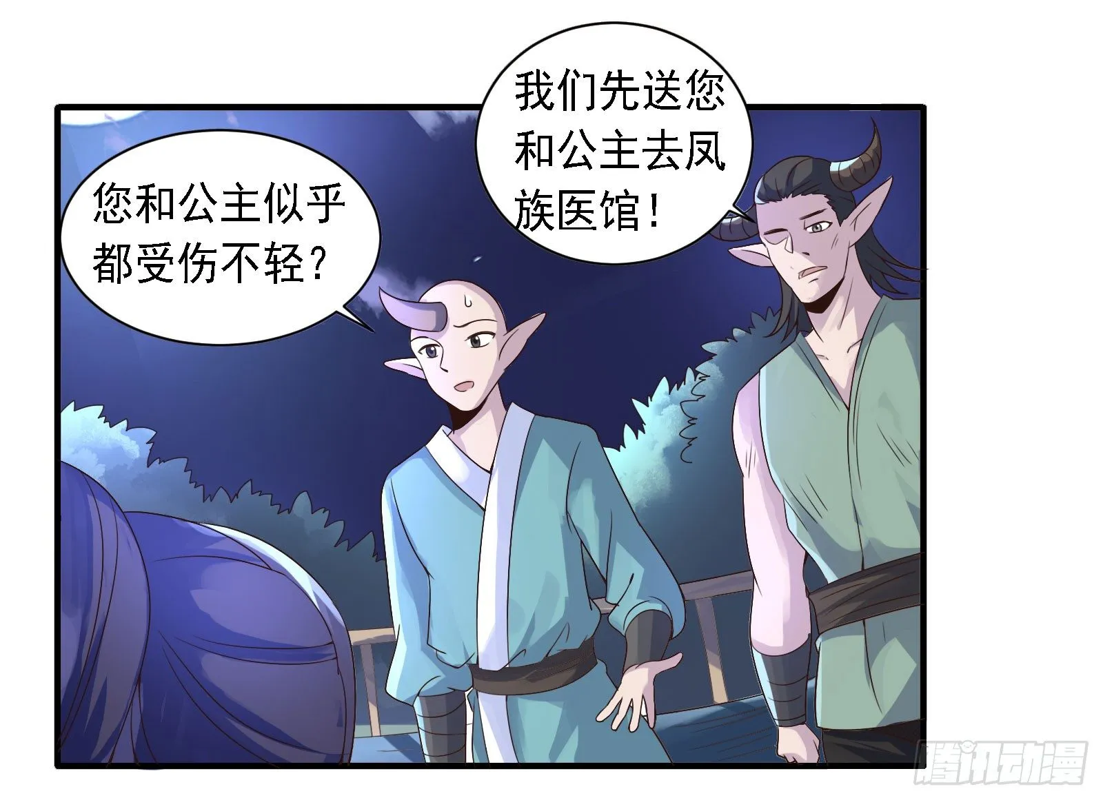 不如你来当凤族公主吧 第14页