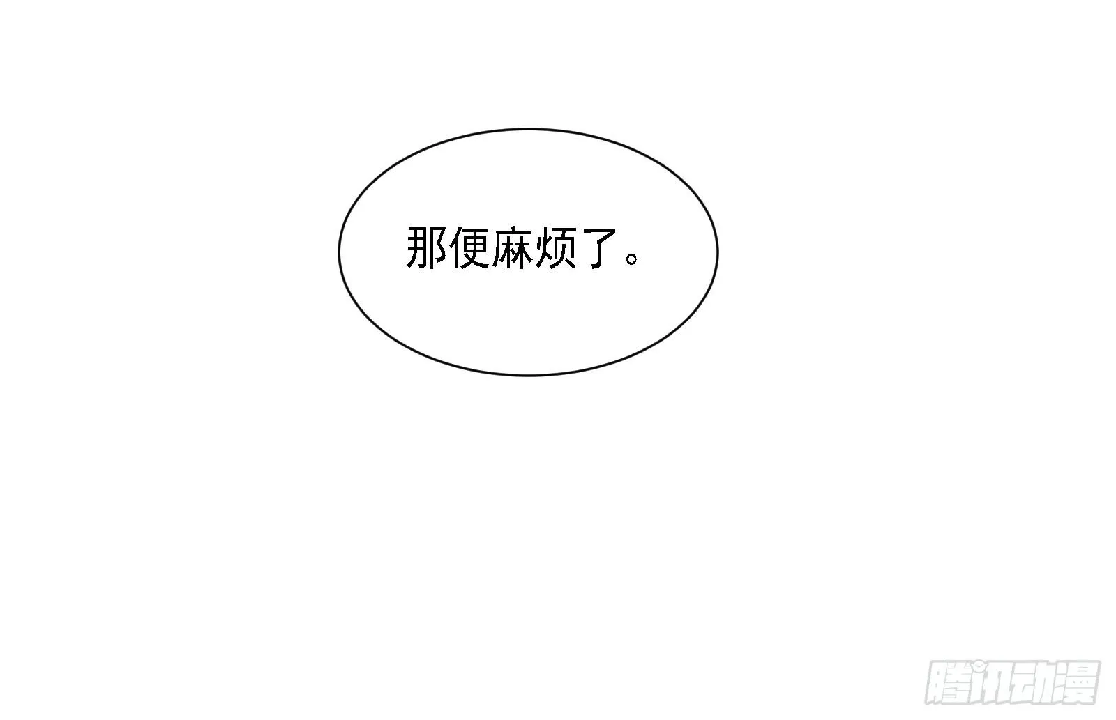 不如你来当凤族公主吧 第16页