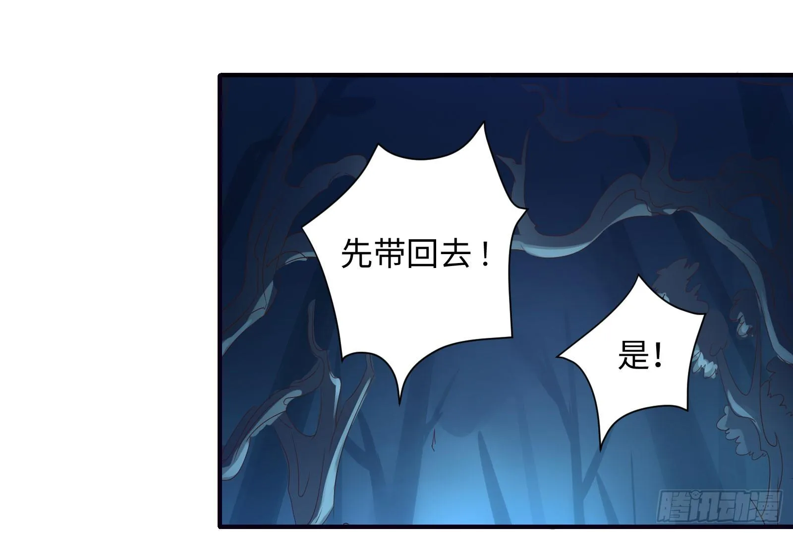 不如你来当凤族公主吧 第28页