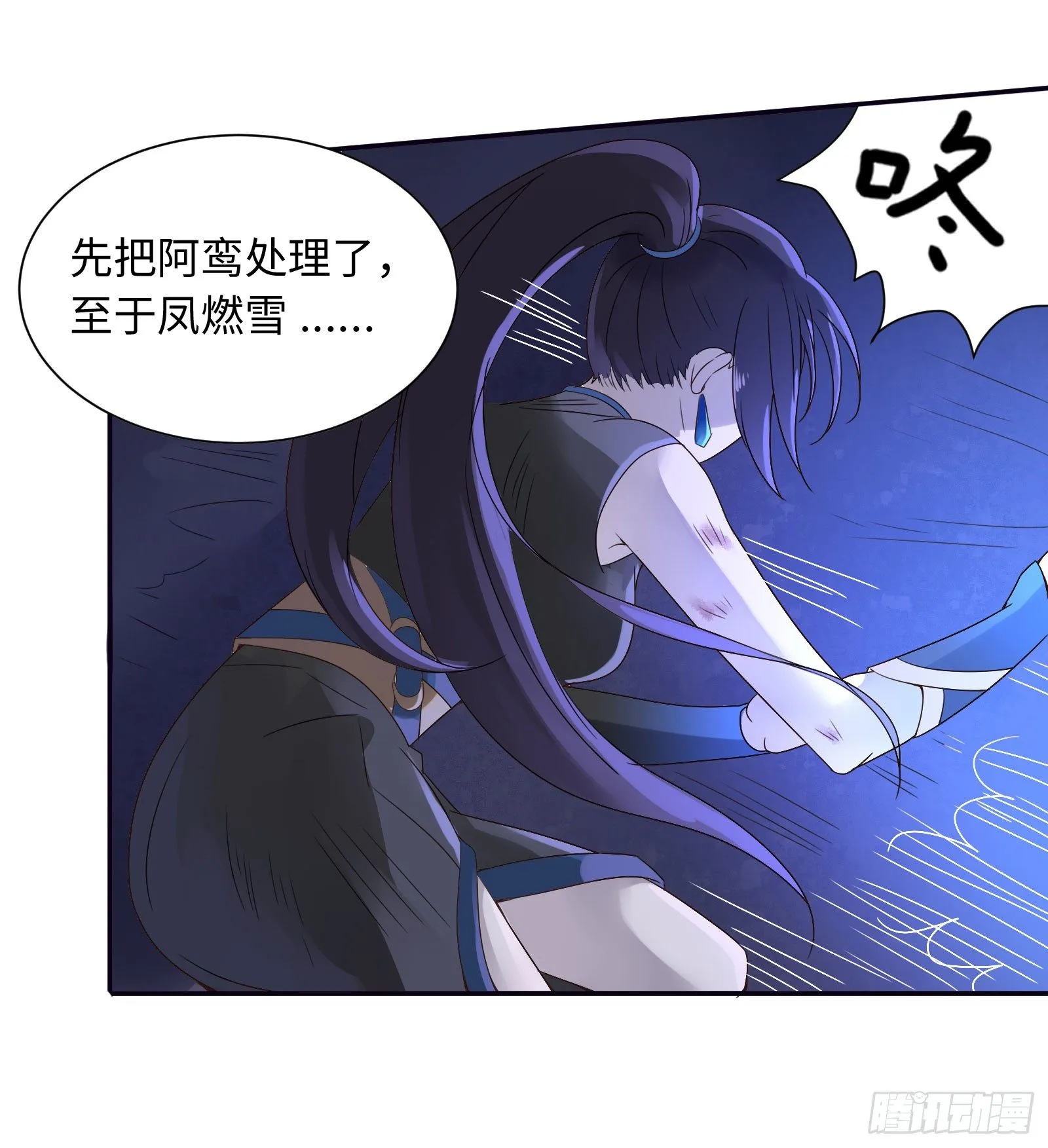 不如你来当凤族公主吧 第30页