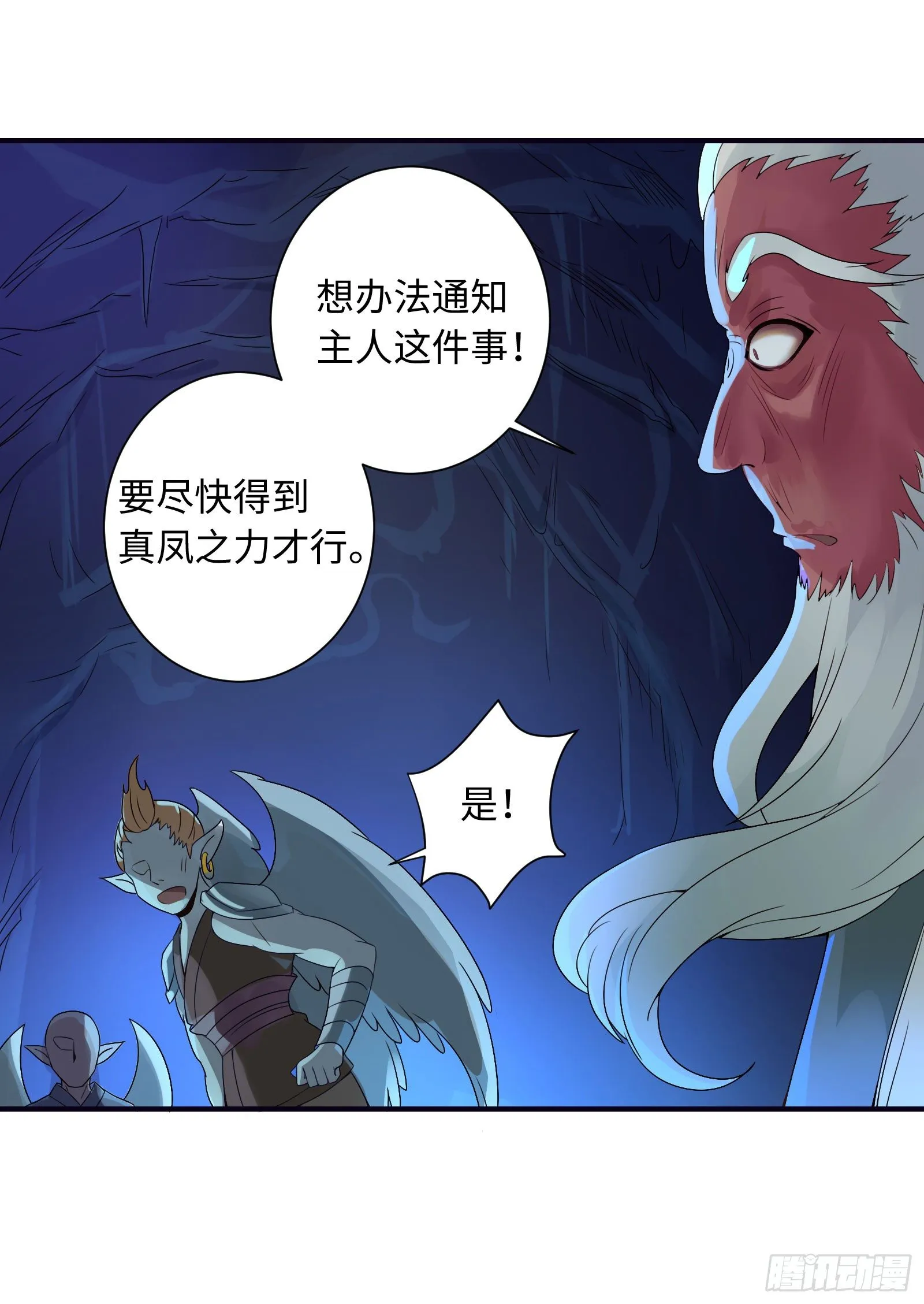 不如你来当凤族公主吧 第31页