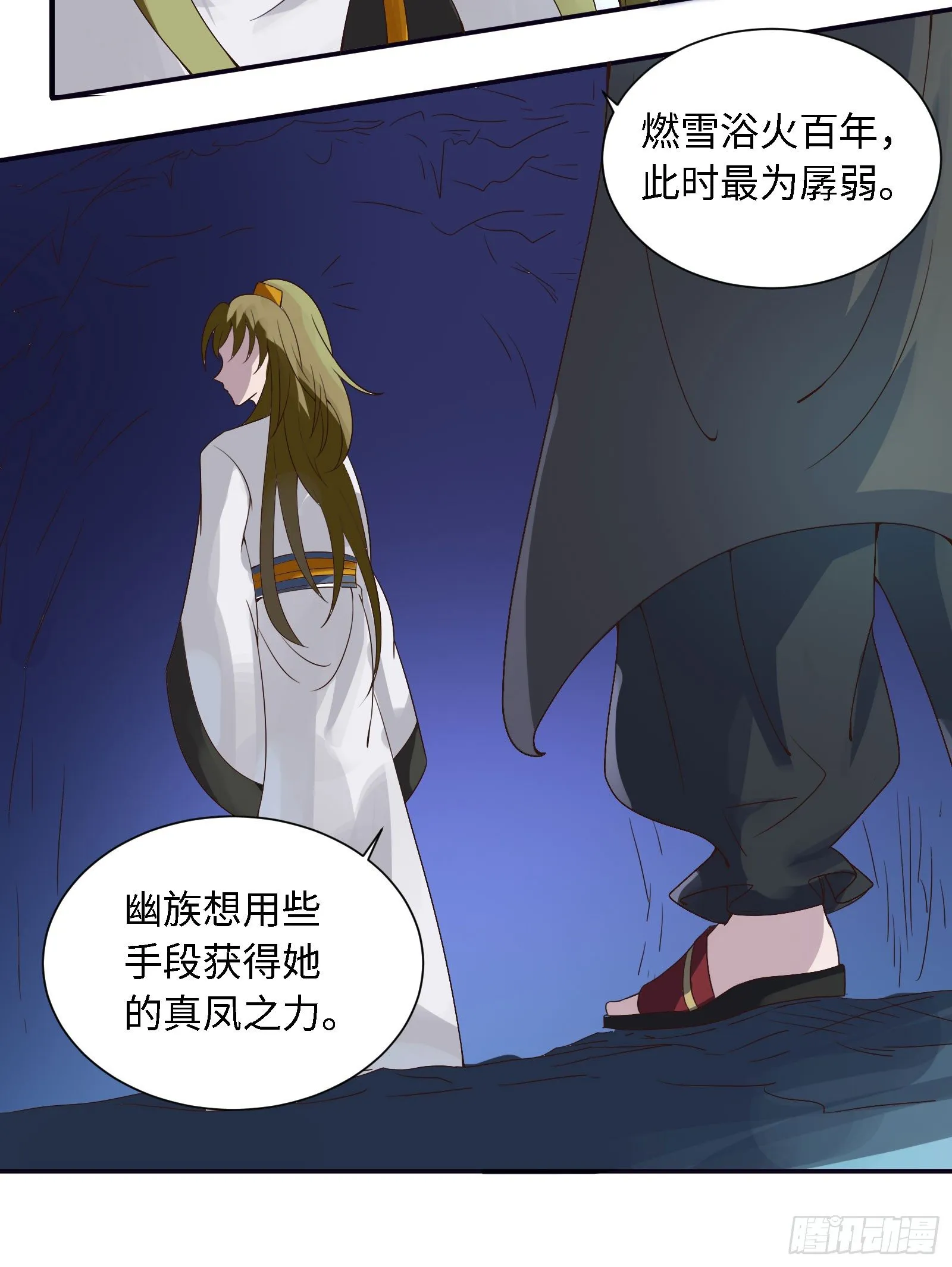 不如你来当凤族公主吧 第48页