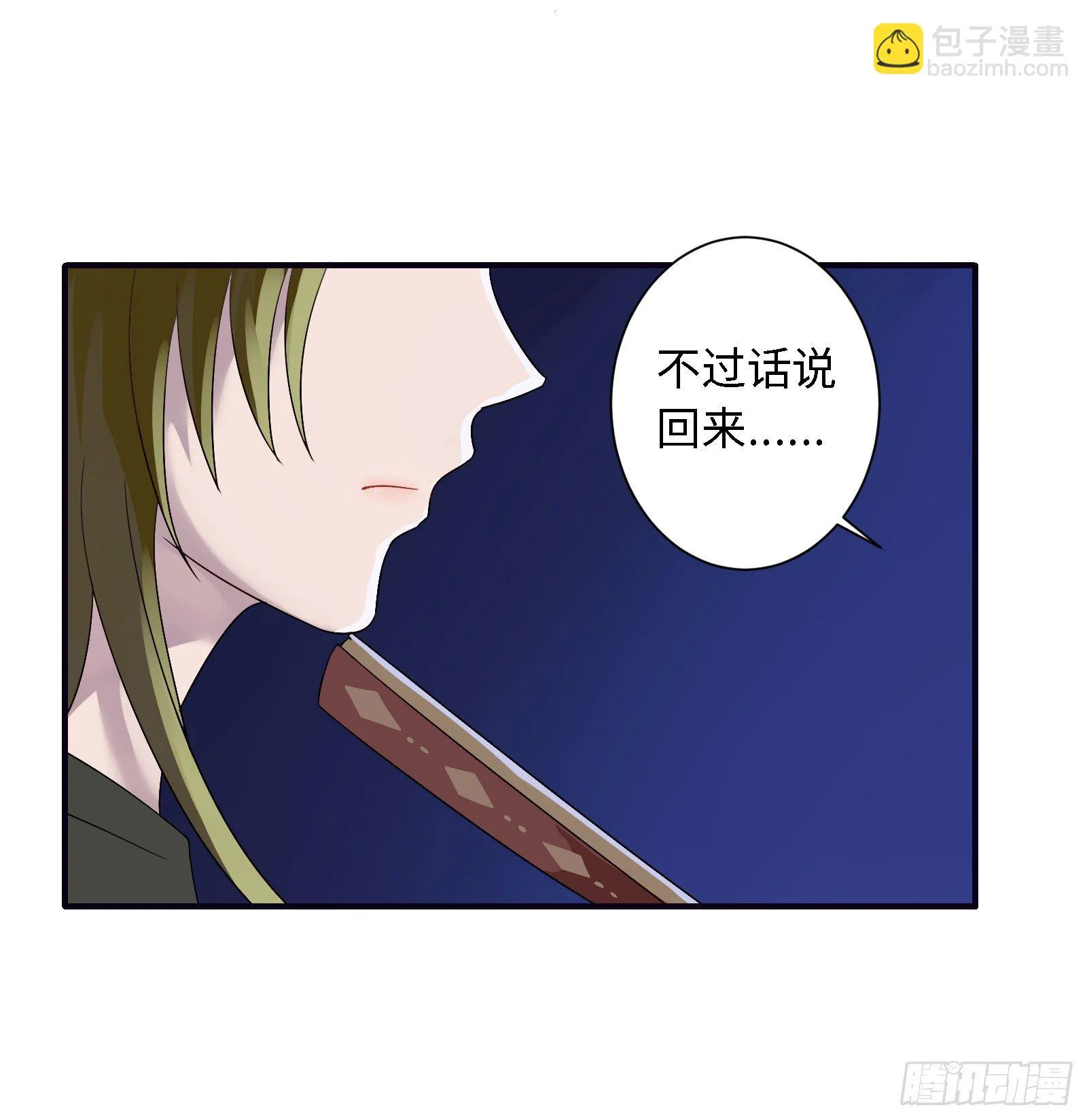 不如你来当凤族公主吧 第54页