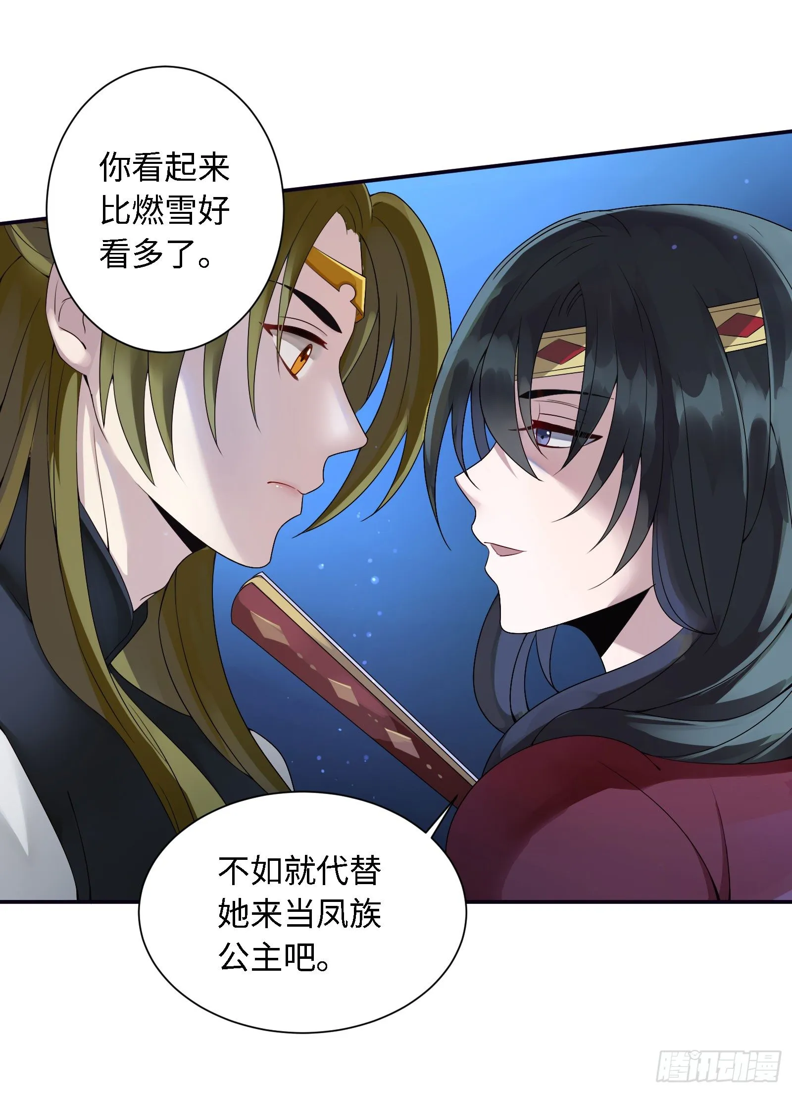 不如你来当凤族公主吧 第55页