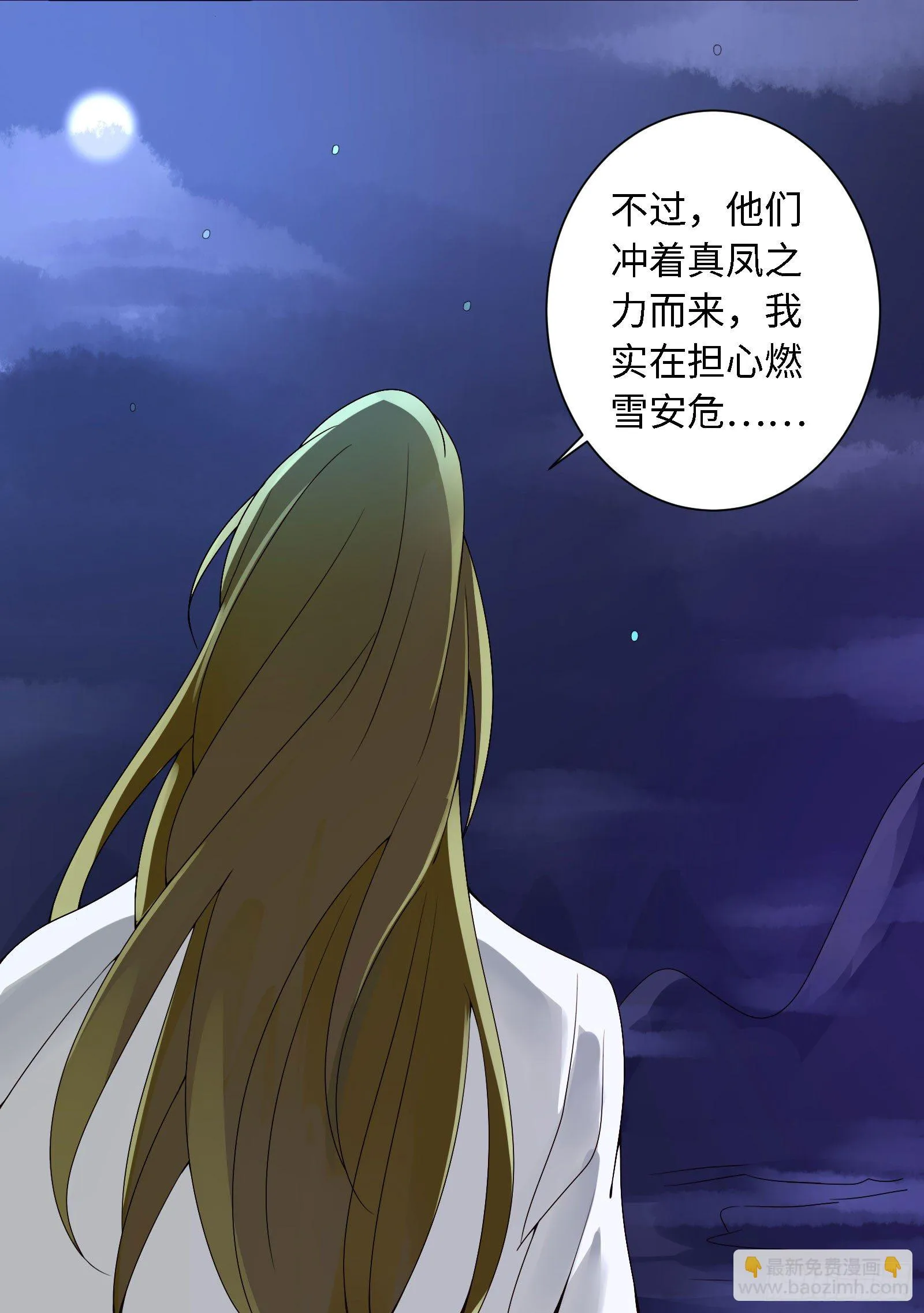 不如你来当凤族公主吧 第58页