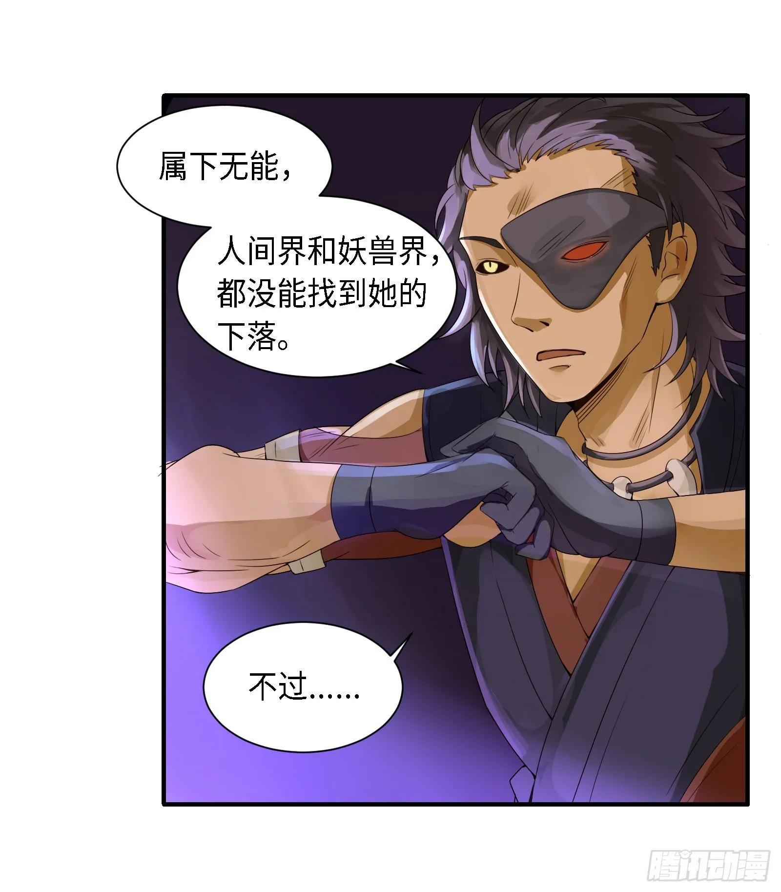 这些人是在找燃雪？！ 第9页