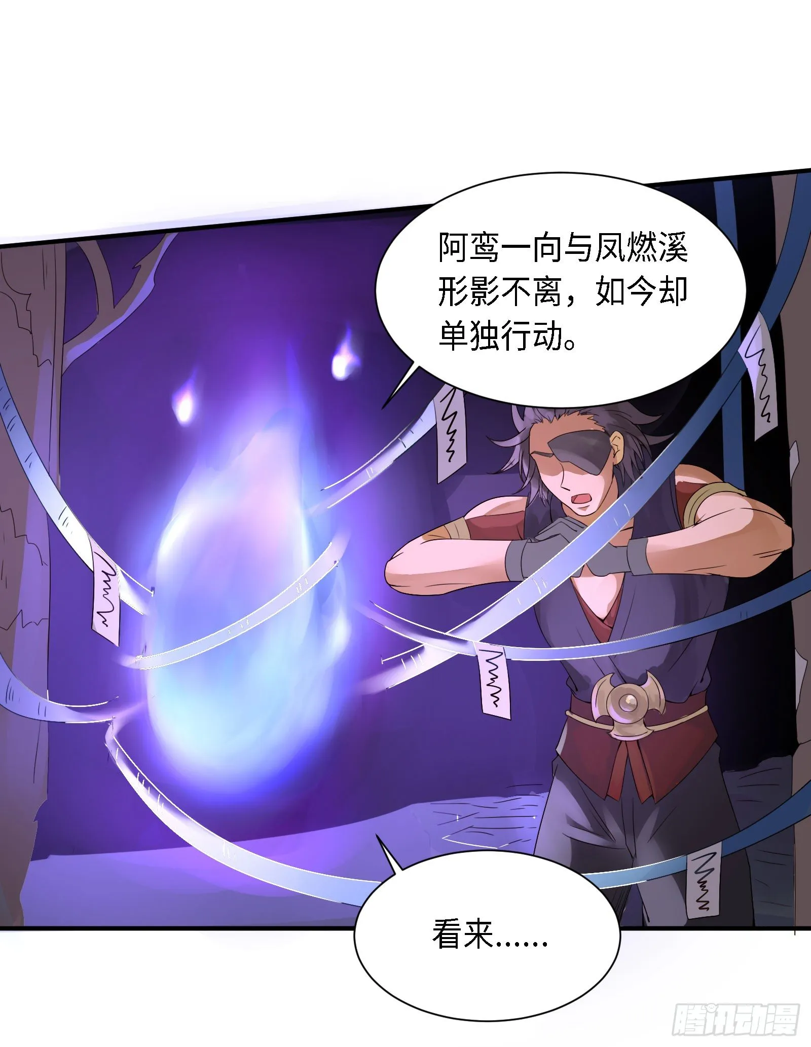 这些人是在找燃雪？！ 第12页