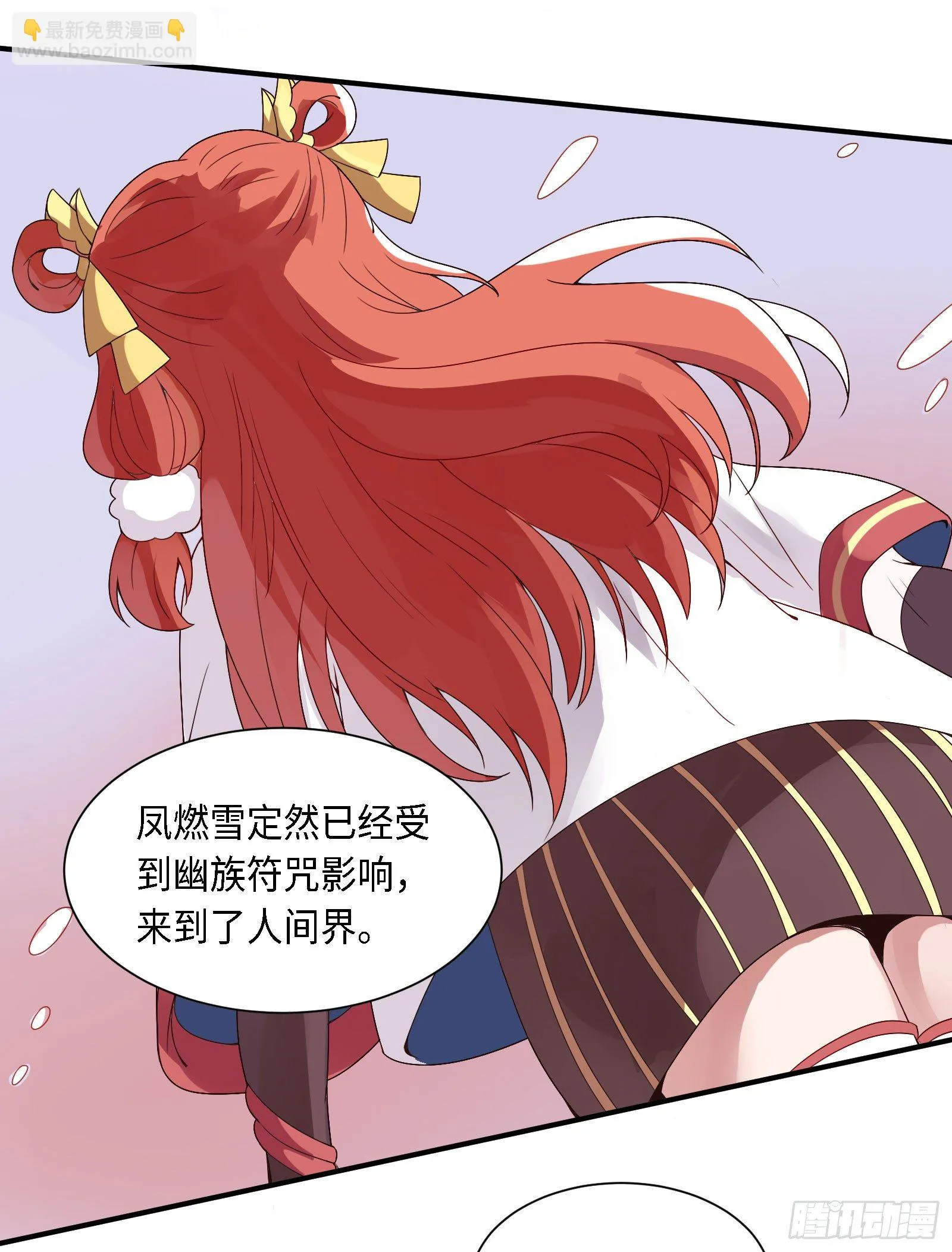 这些人是在找燃雪？！ 第13页