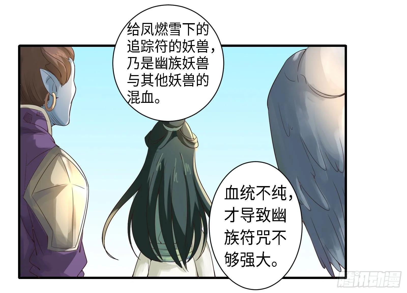 这些人是在找燃雪？！ 第15页