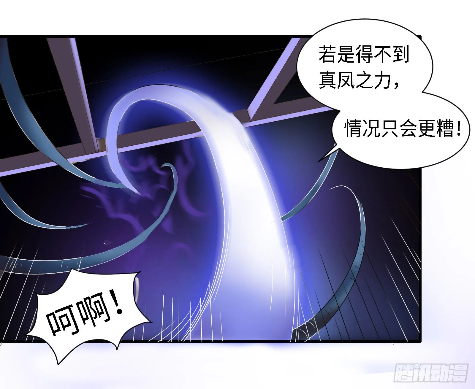 这些人是在找燃雪？！ 第20页