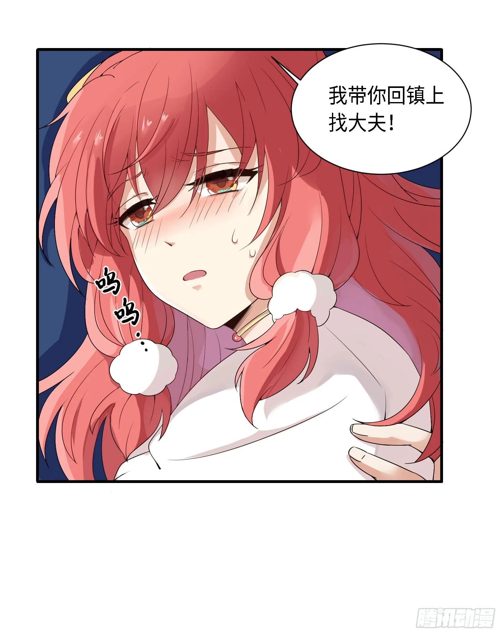 这些人是在找燃雪？！ 第27页