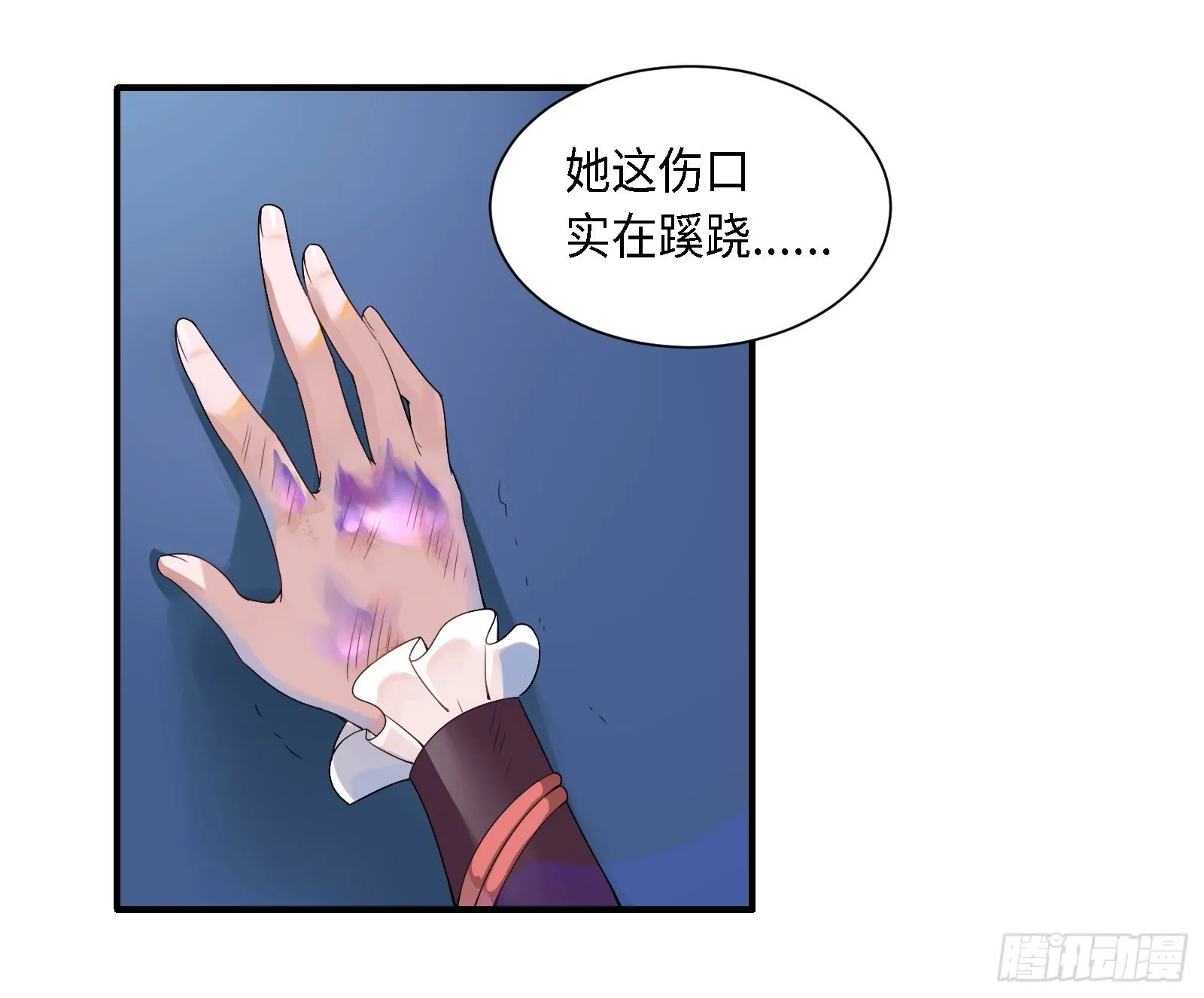 这些人是在找燃雪？！ 第29页