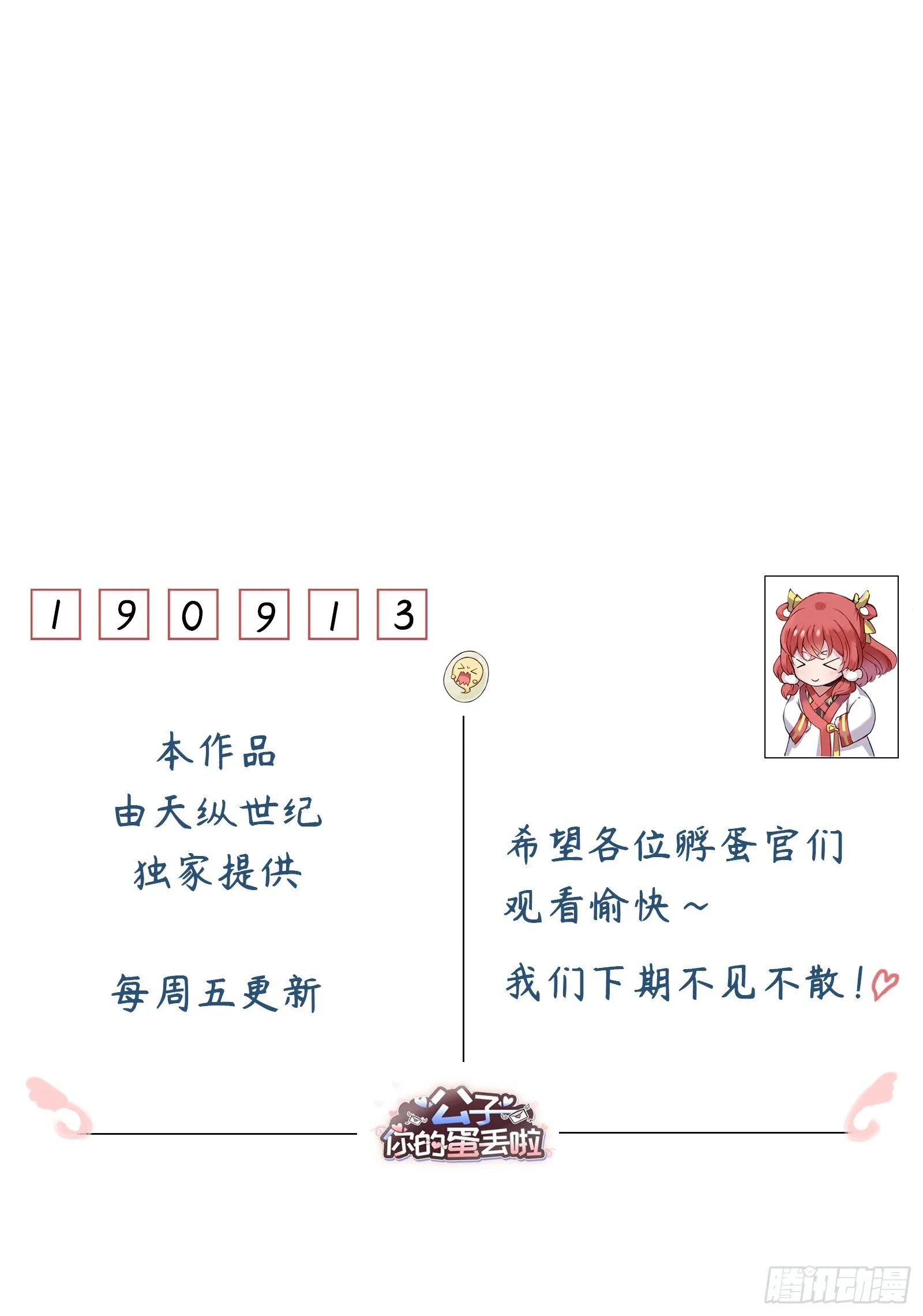这些人是在找燃雪？！ 第58页