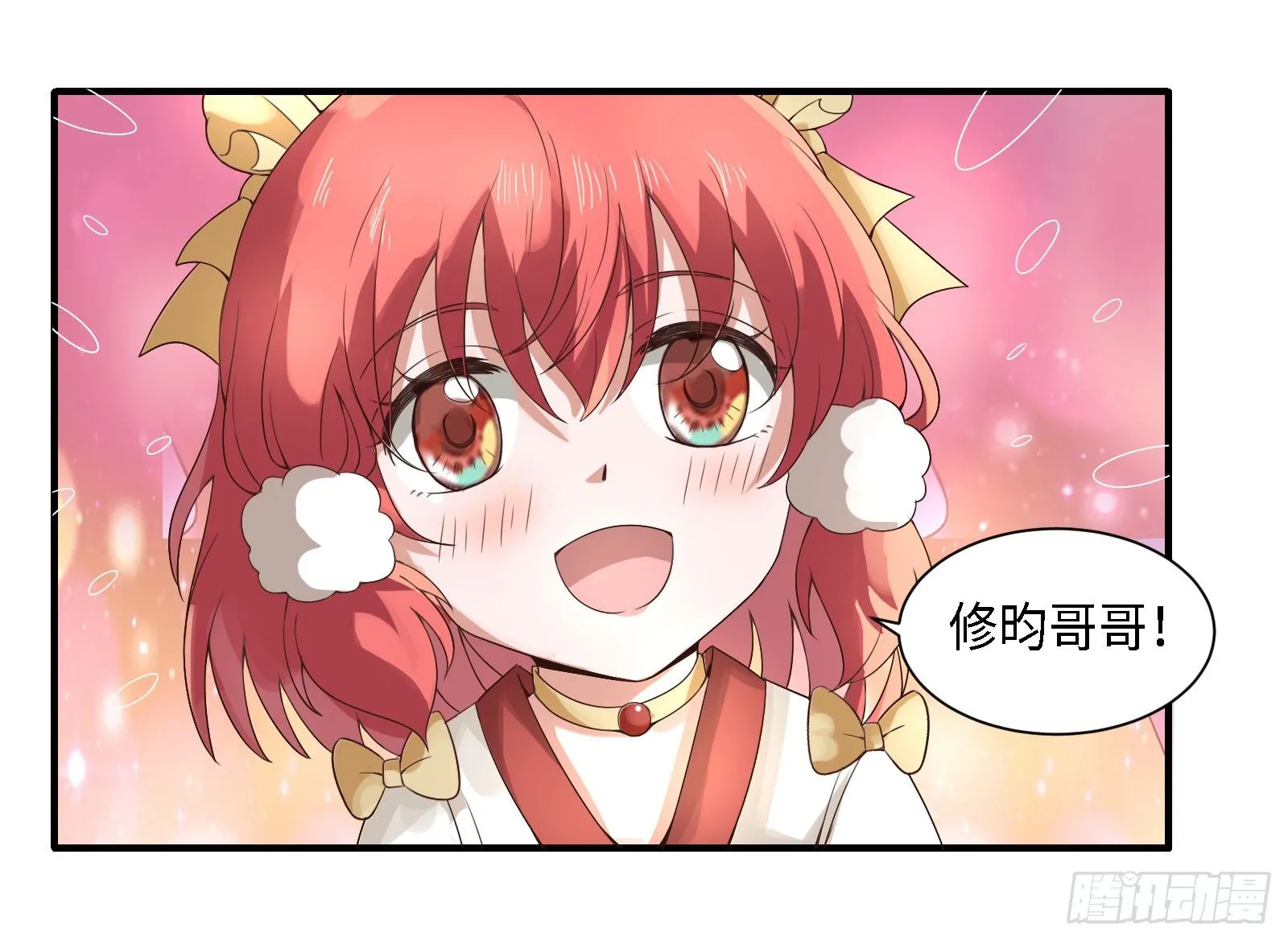 修昀哥哥最好啦！ 第7页