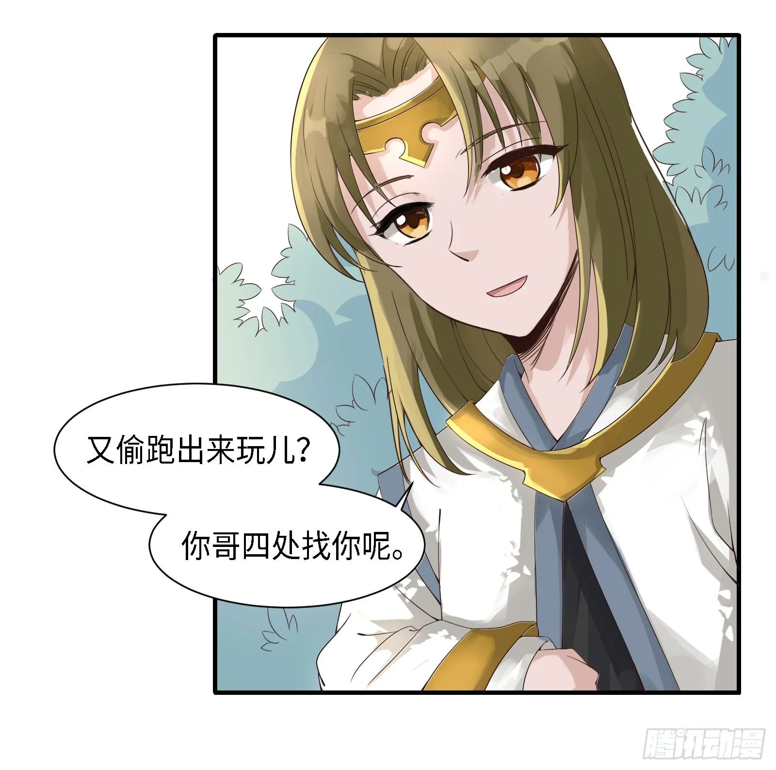 修昀哥哥最好啦！ 第8页