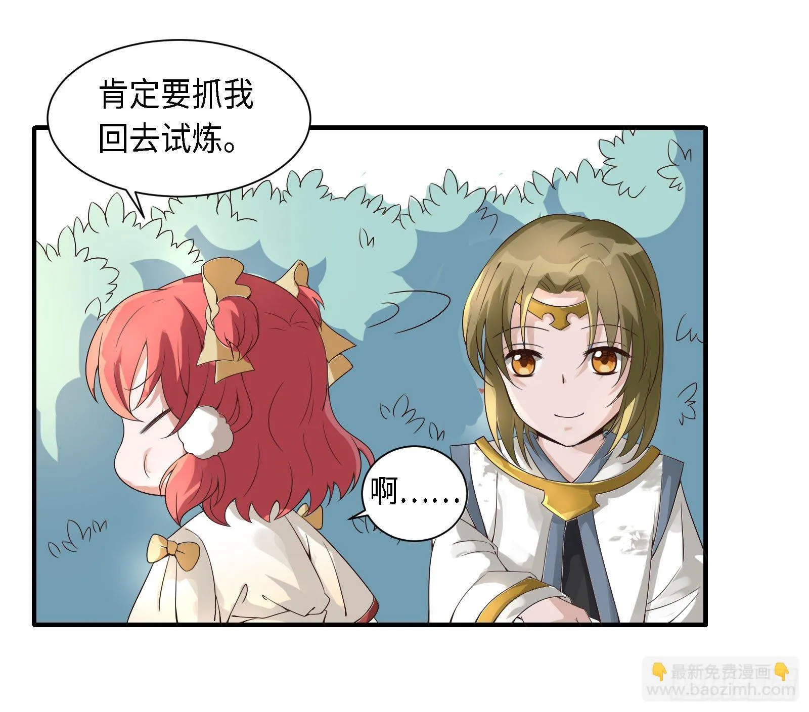修昀哥哥最好啦！ 第9页
