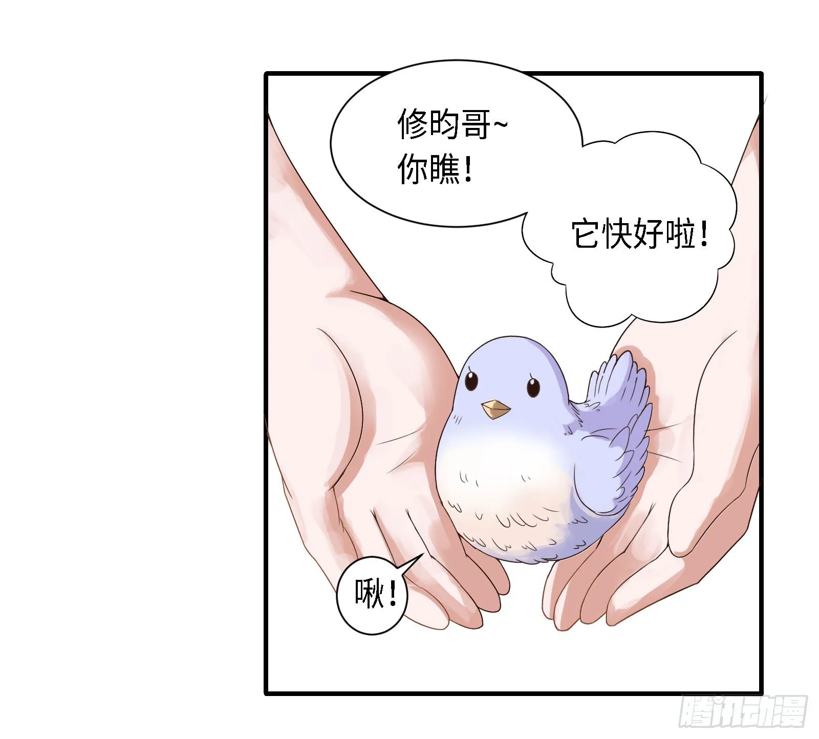 修昀哥哥最好啦！ 第10页