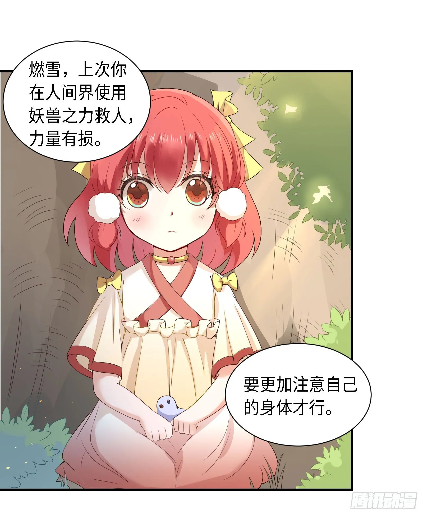 修昀哥哥最好啦！ 第12页