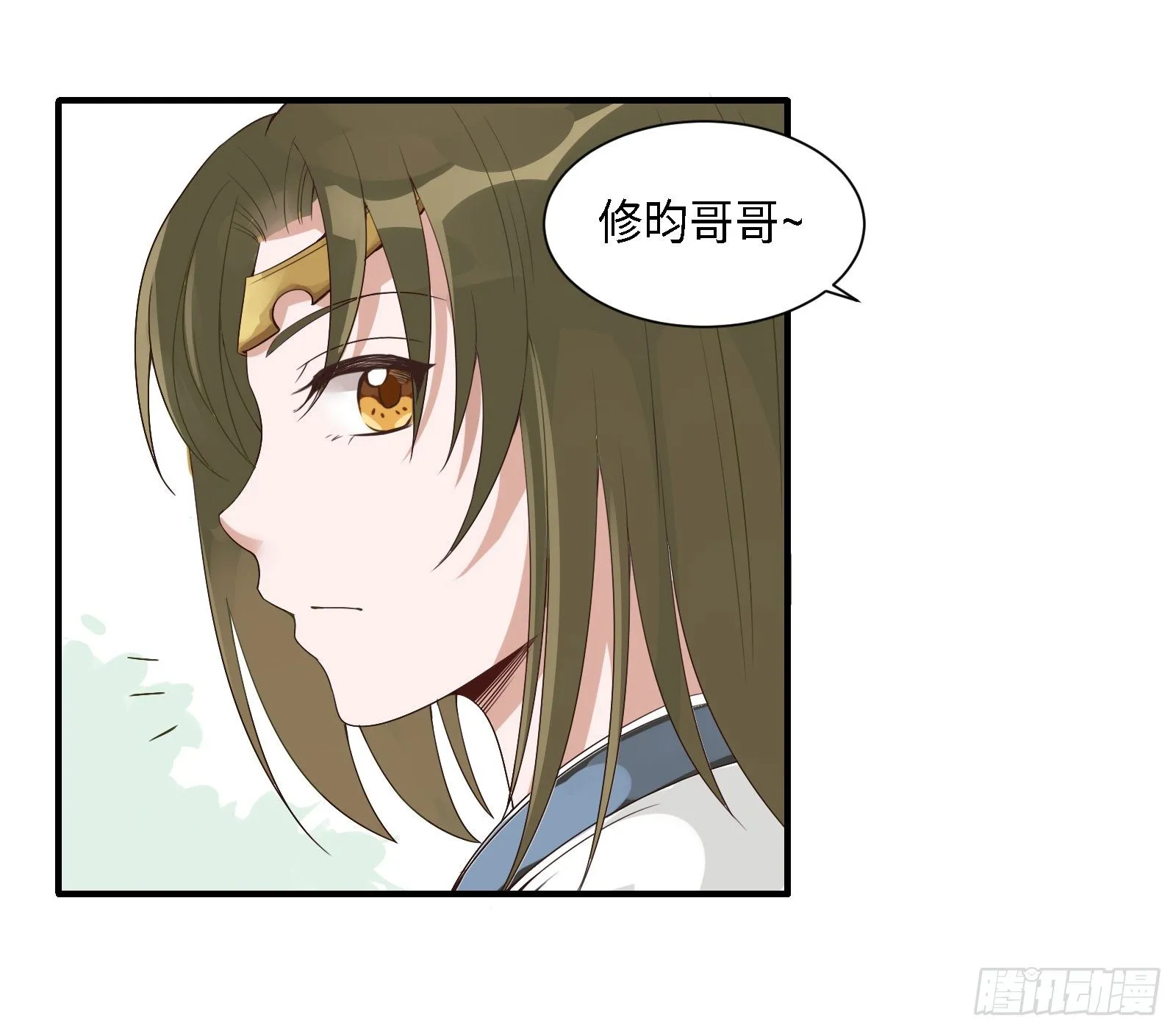 修昀哥哥最好啦！ 第15页