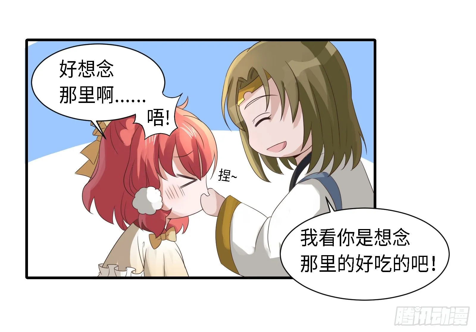 修昀哥哥最好啦！ 第18页