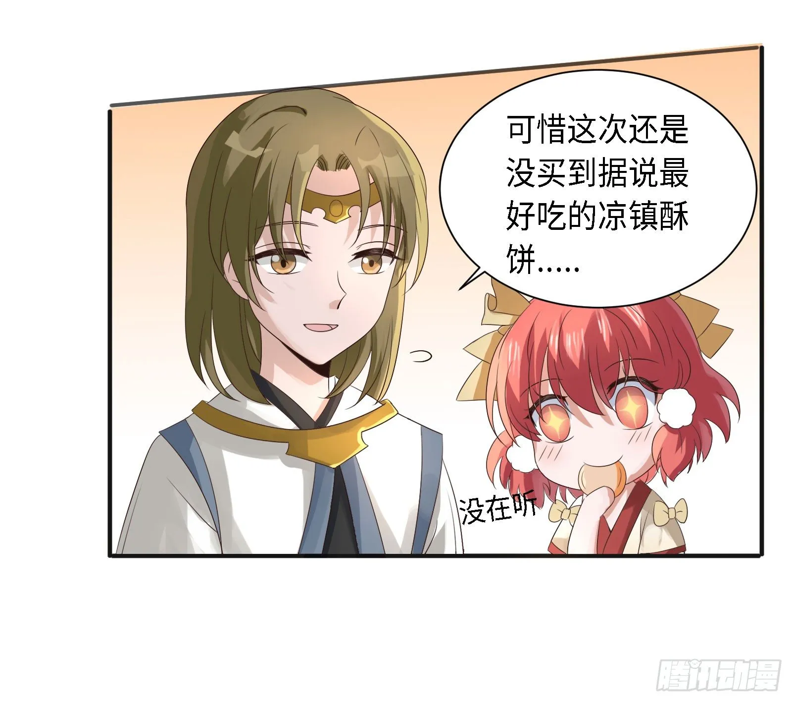 修昀哥哥最好啦！ 第21页