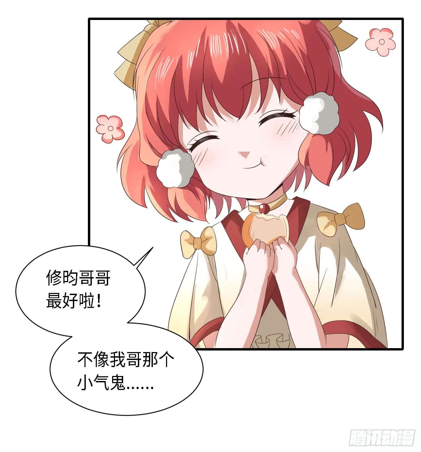 修昀哥哥最好啦！ 第22页