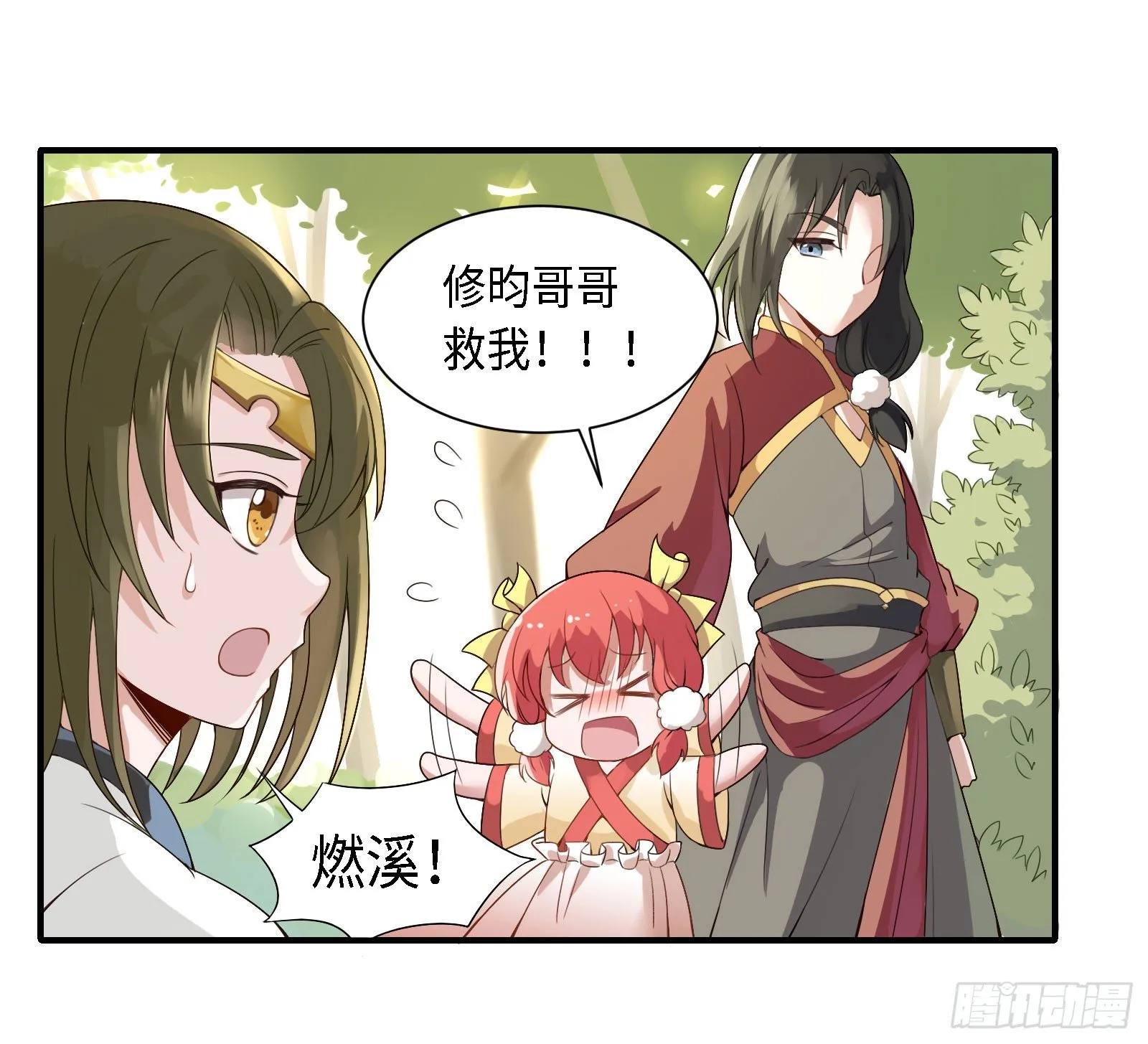 修昀哥哥最好啦！ 第26页