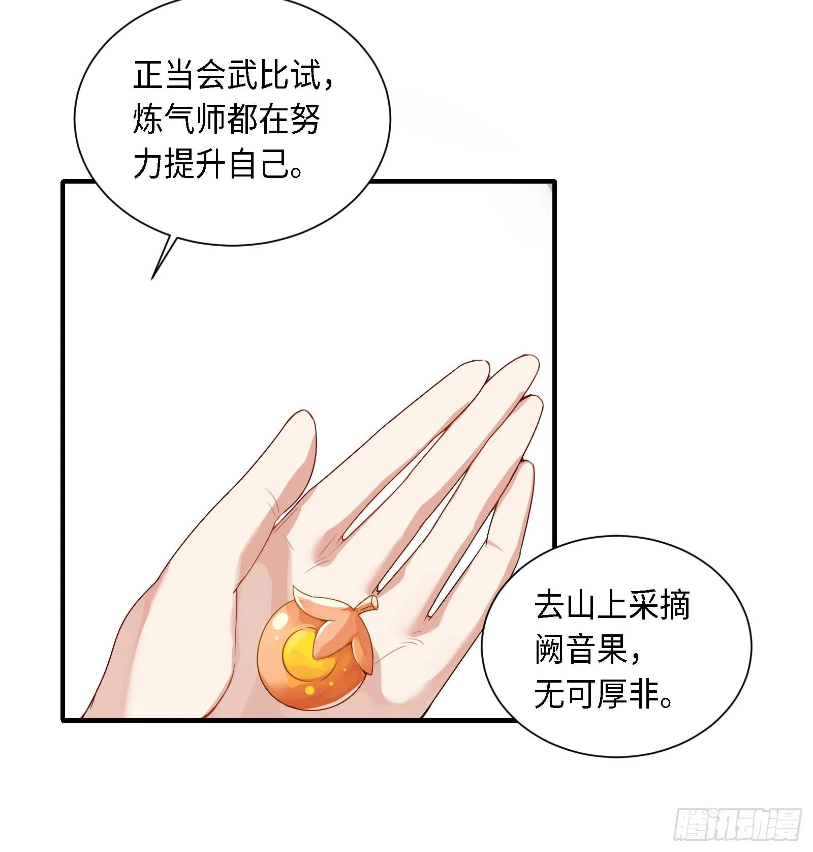 修昀哥哥最好啦！ 第38页