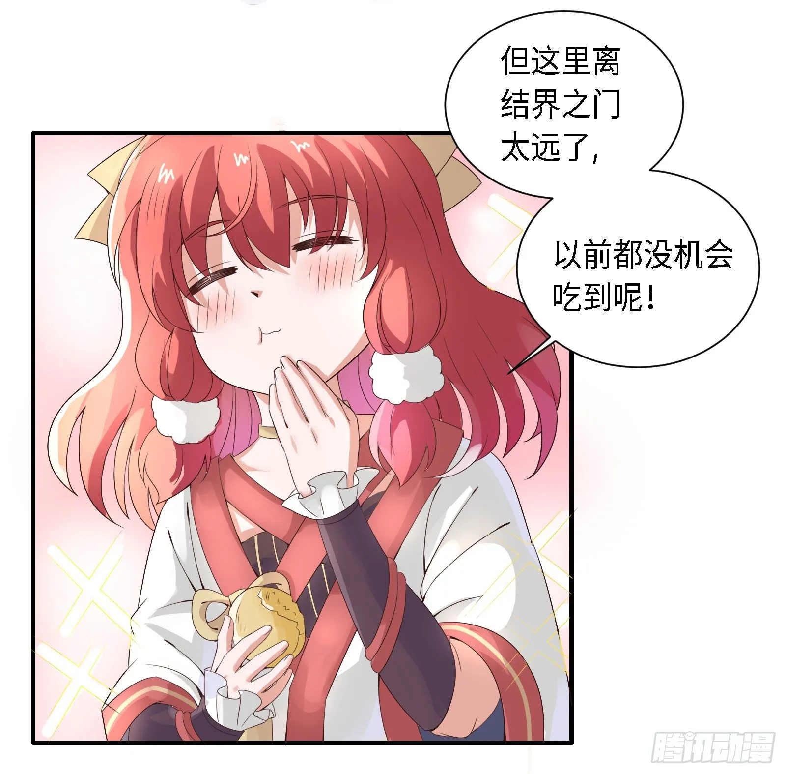 修昀哥哥最好啦！ 第61页