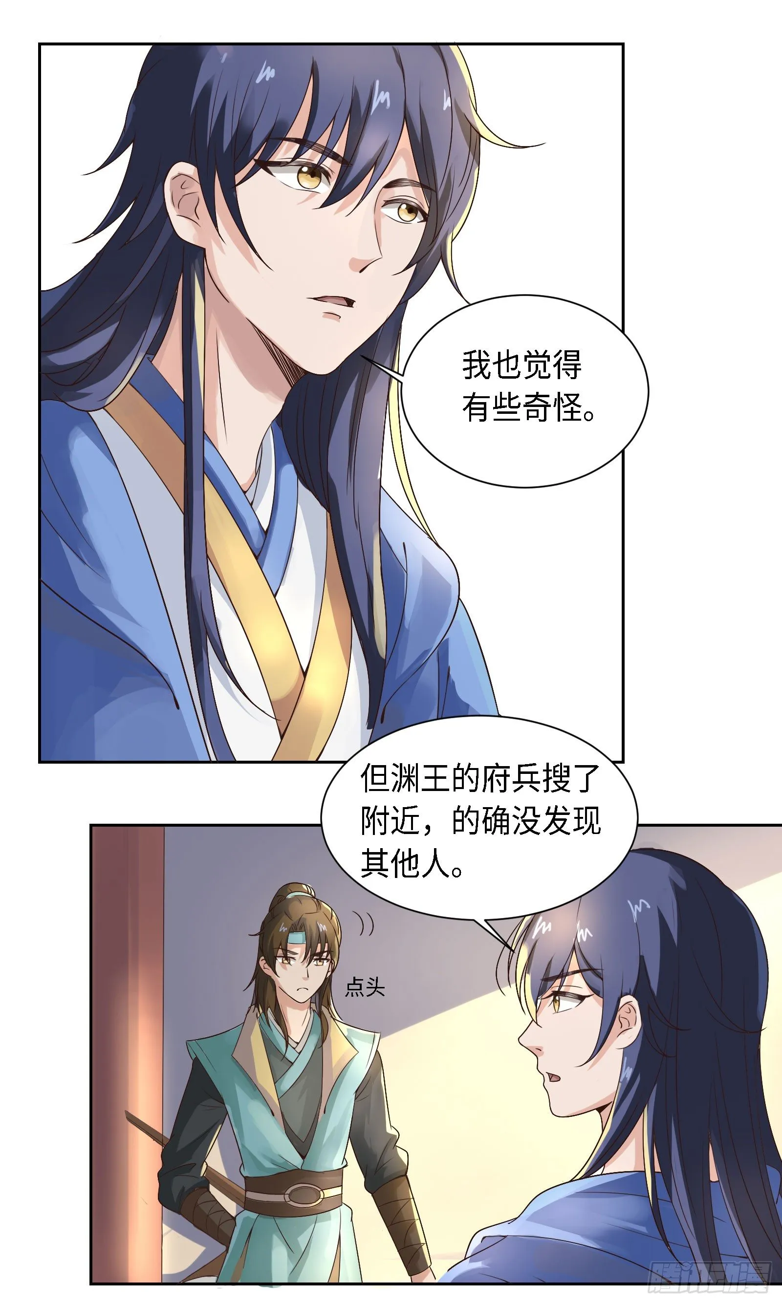 怎么只有一张床啊……？ 第5页