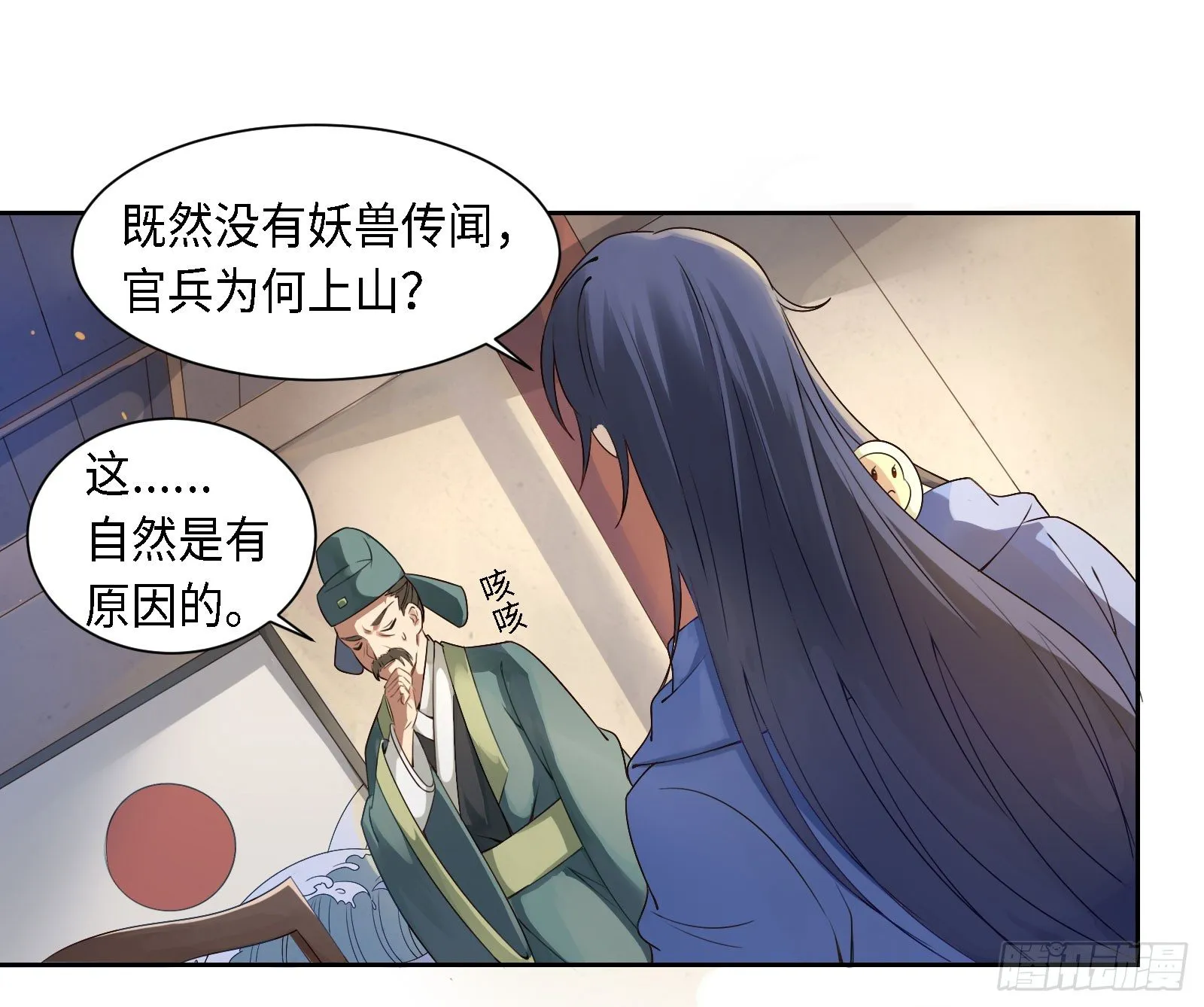 怎么只有一张床啊……？ 第9页