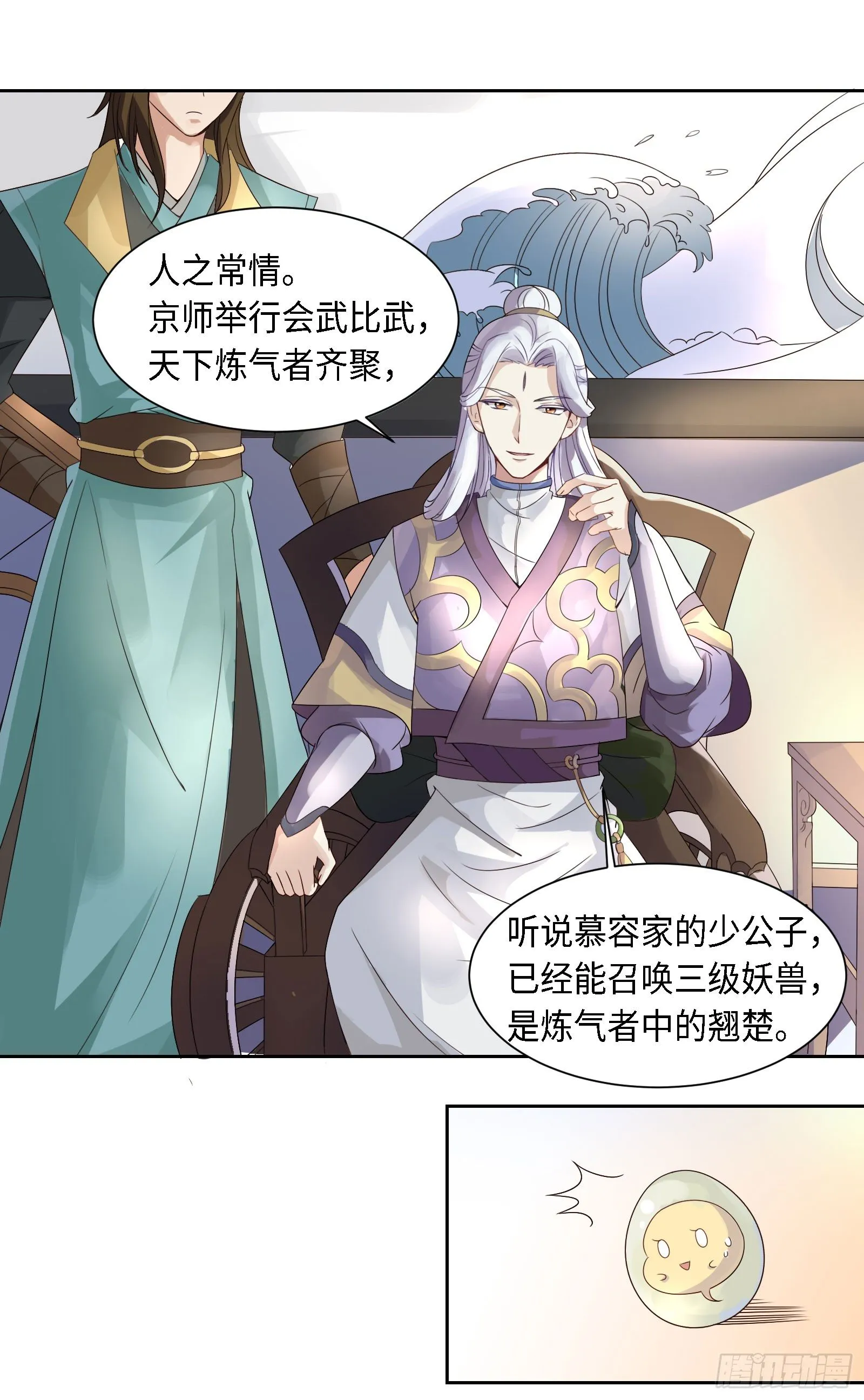 怎么只有一张床啊……？ 第16页