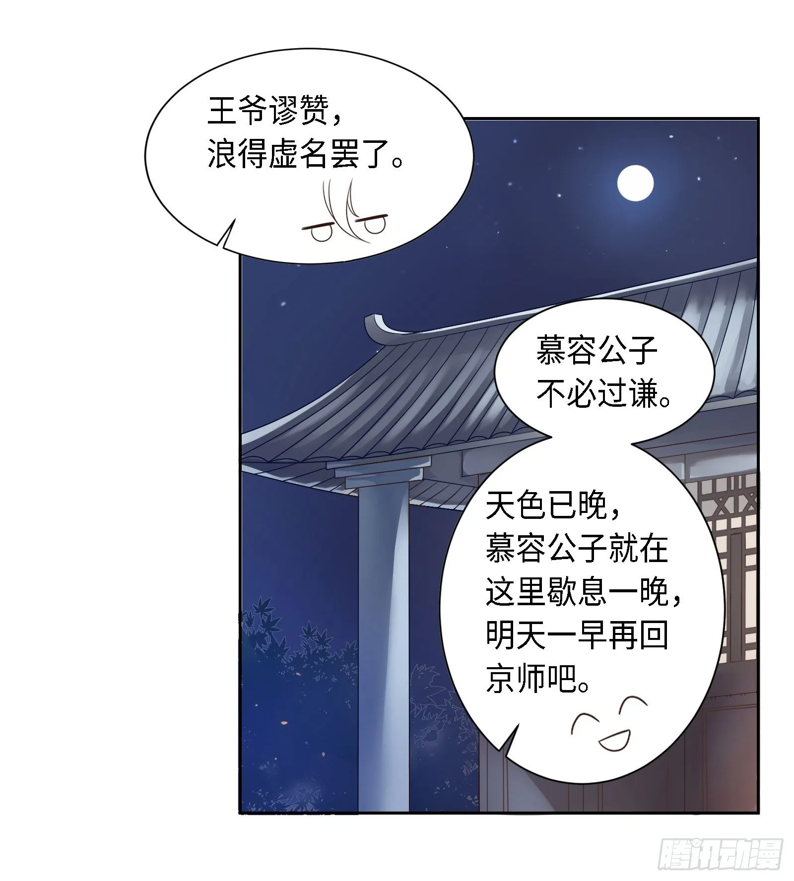 怎么只有一张床啊……？ 第18页