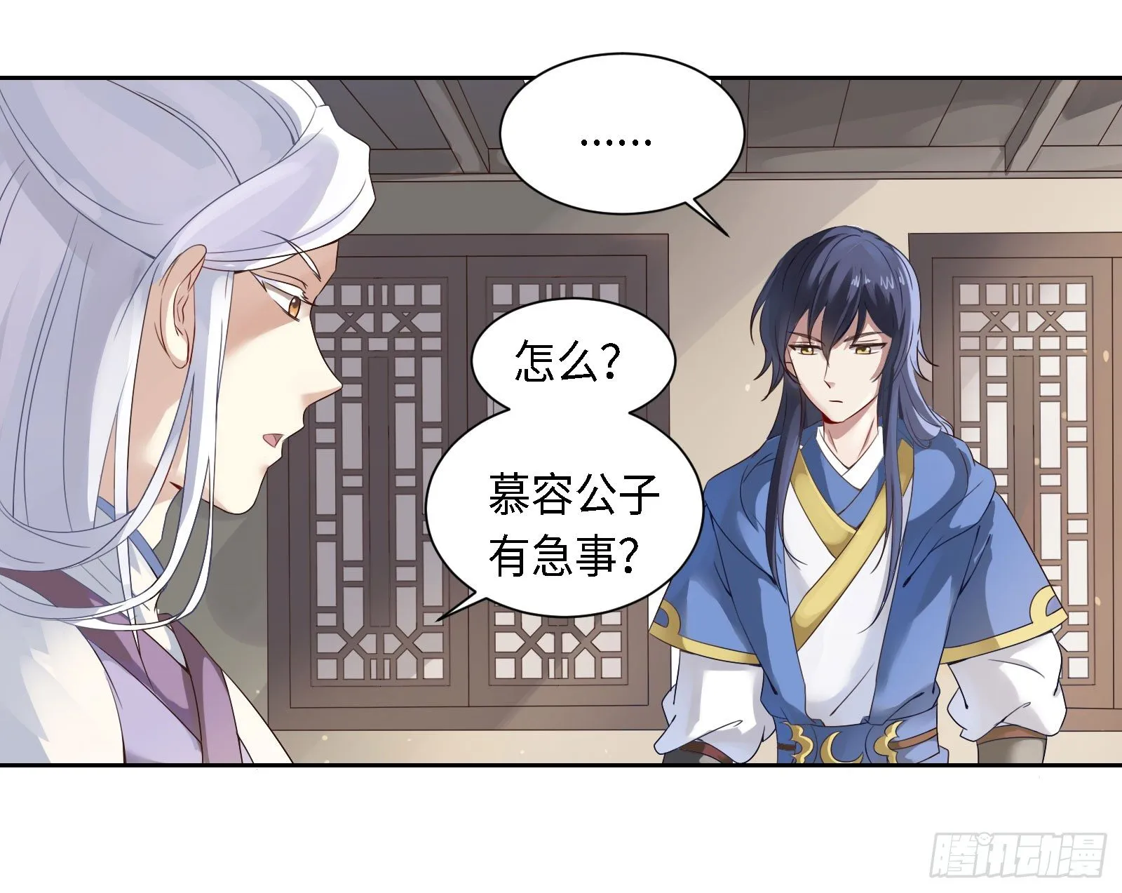 怎么只有一张床啊……？ 第19页