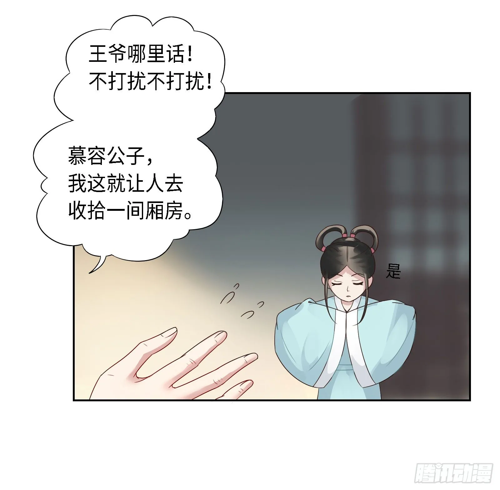 怎么只有一张床啊……？ 第21页